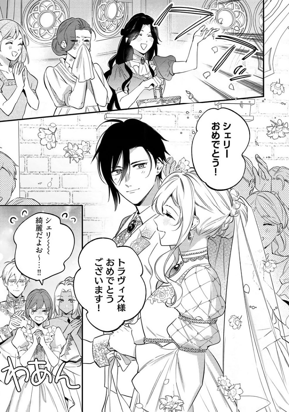Konyaku Haki no Akui wa Shoukan kara Okaeshi Shimasu Chapter 40 25ページ