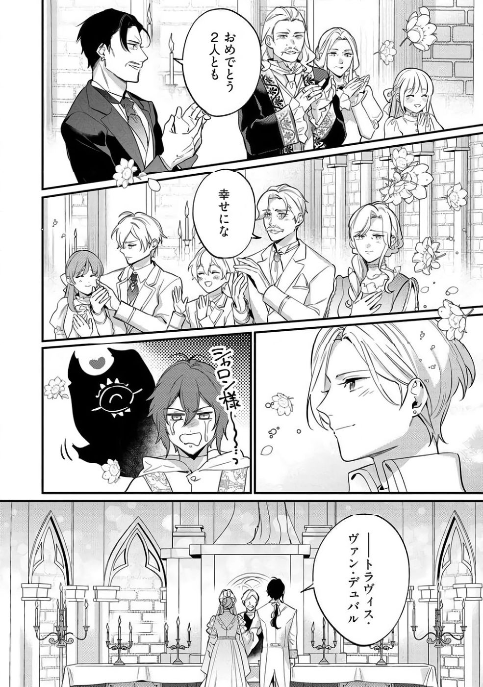 Konyaku Haki no Akui wa Shoukan kara Okaeshi Shimasu Chapter 40 26ページ