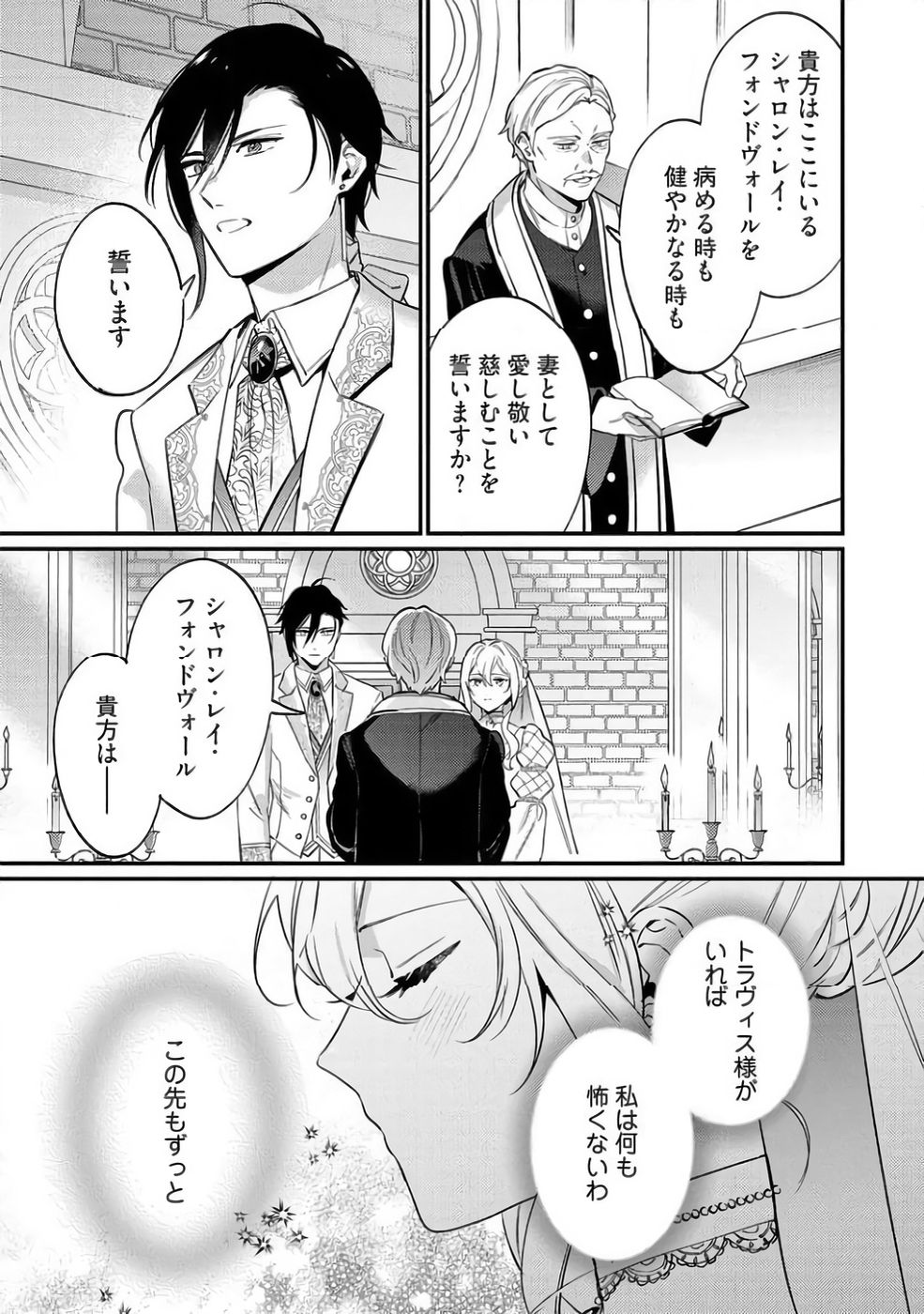 Konyaku Haki no Akui wa Shoukan kara Okaeshi Shimasu Chapter 40 27ページ