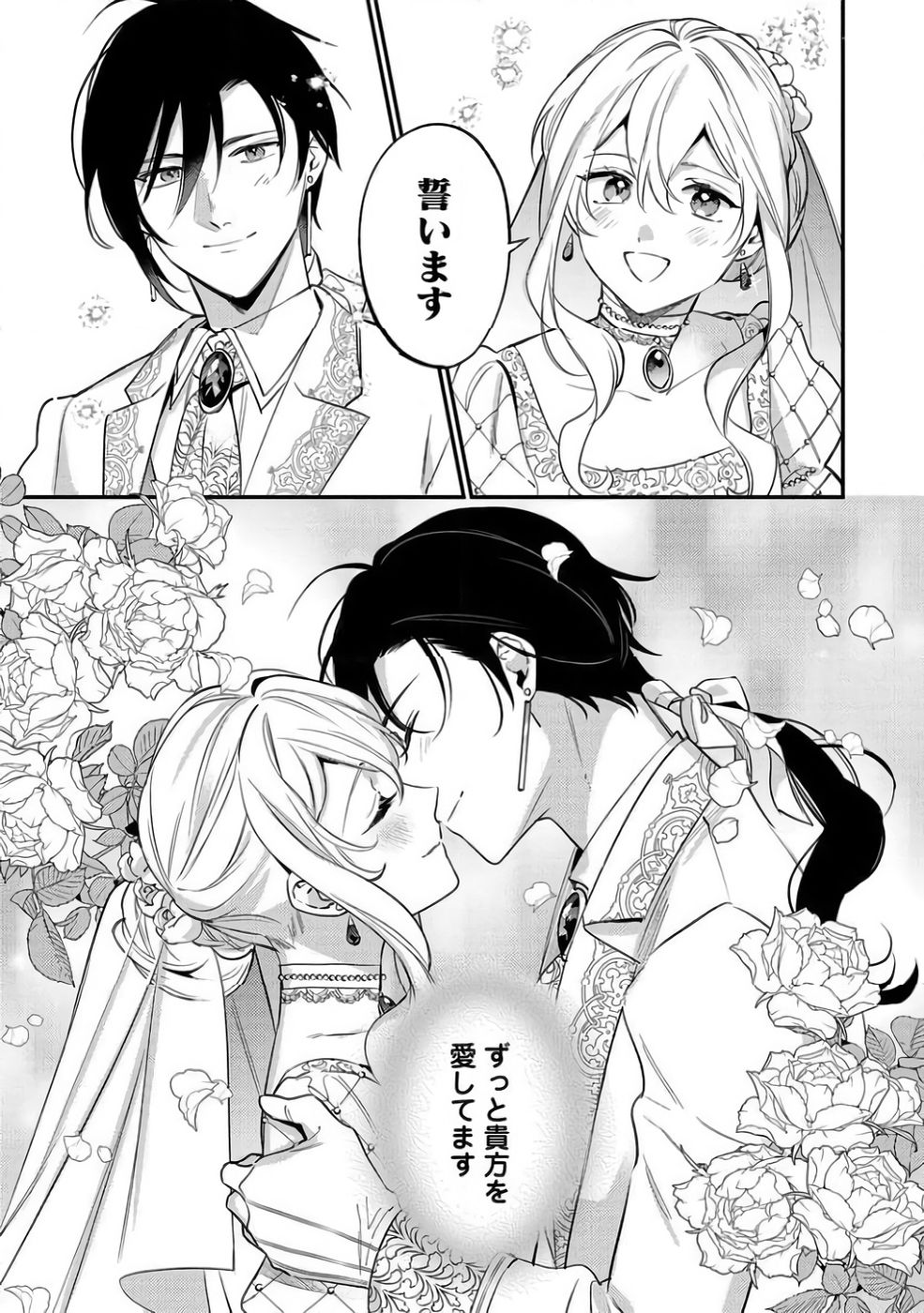 Konyaku Haki no Akui wa Shoukan kara Okaeshi Shimasu Chapter 40 28ページ