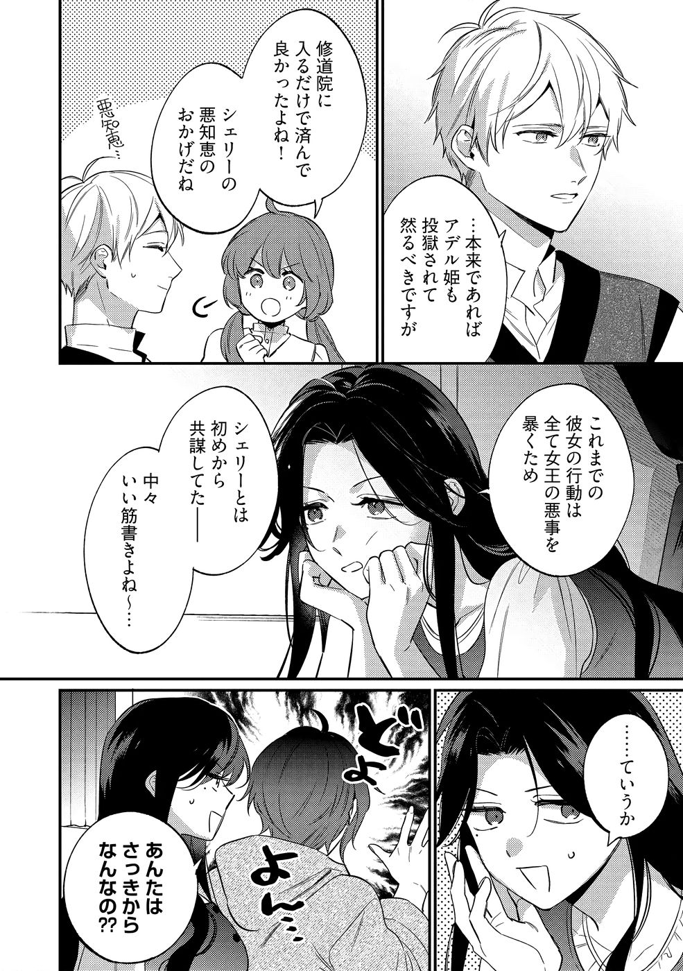 Konyaku Haki no Akui wa Shoukan kara Okaeshi Shimasu Chapter 40 4ページ