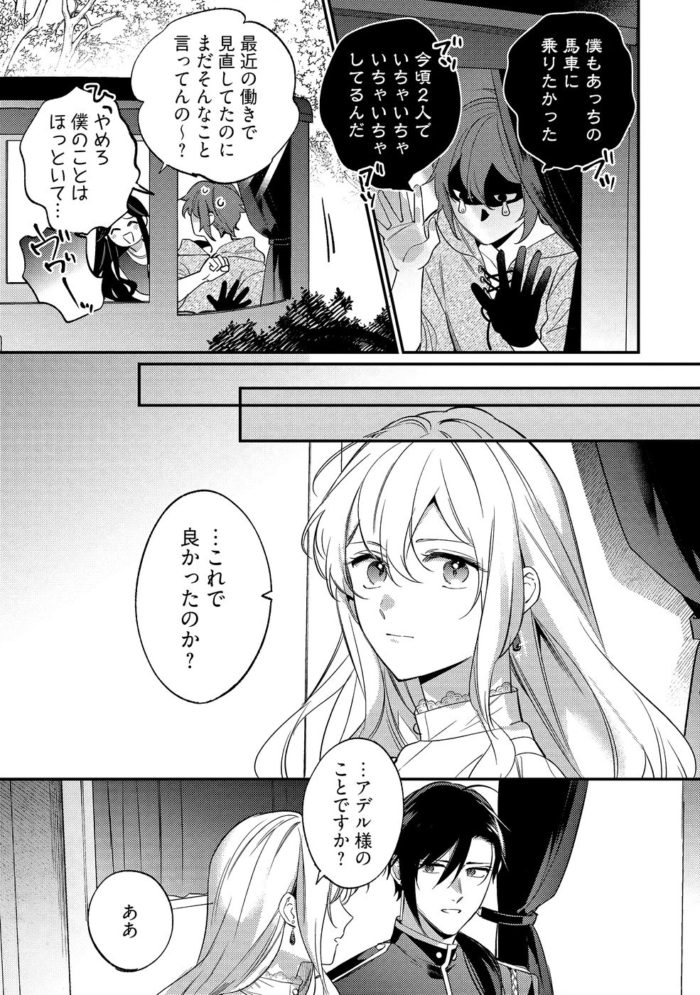 Konyaku Haki no Akui wa Shoukan kara Okaeshi Shimasu Chapter 40 5ページ