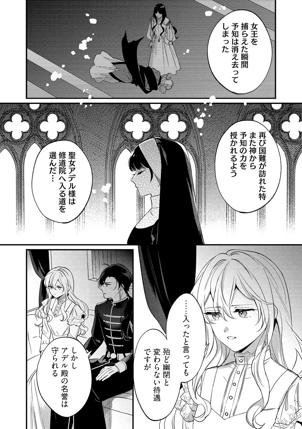 Konyaku Haki no Akui wa Shoukan kara Okaeshi Shimasu Chapter 40 6ページ