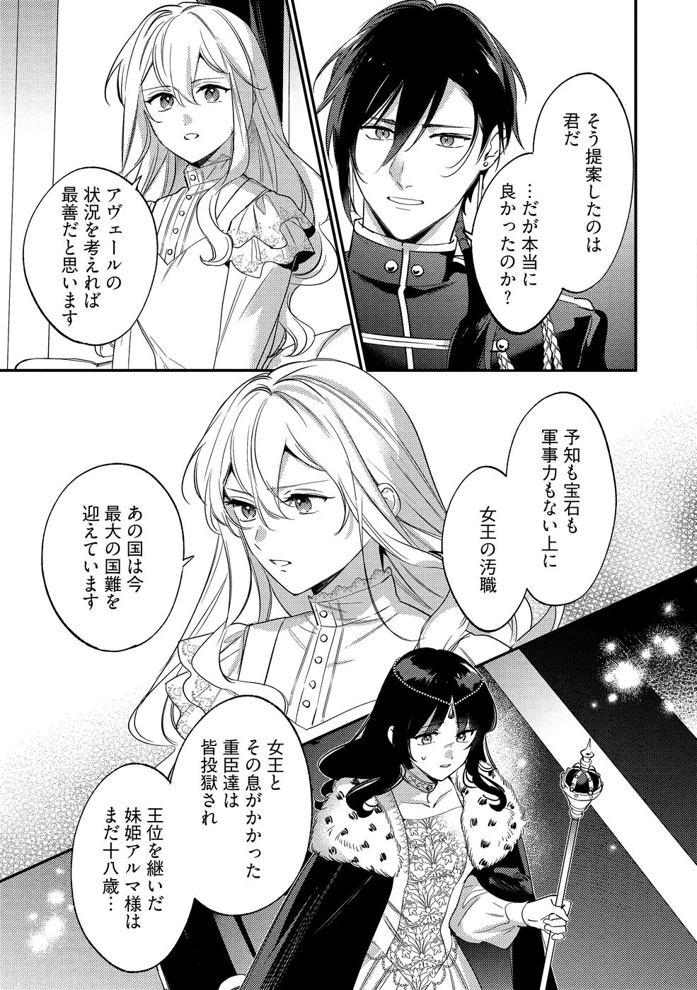 Konyaku Haki no Akui wa Shoukan kara Okaeshi Shimasu Chapter 40 7ページ