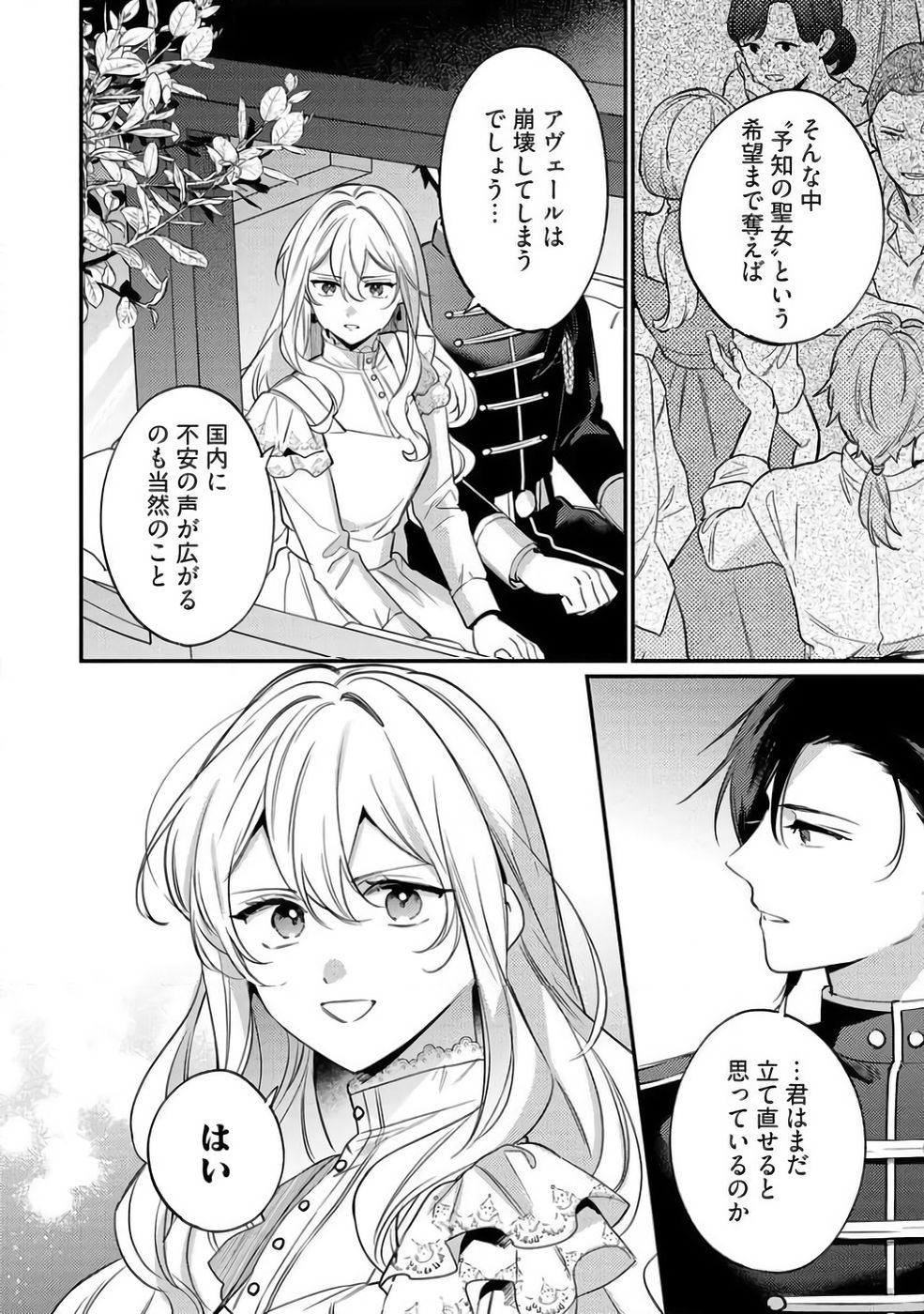 Konyaku Haki no Akui wa Shoukan kara Okaeshi Shimasu Chapter 40 8ページ