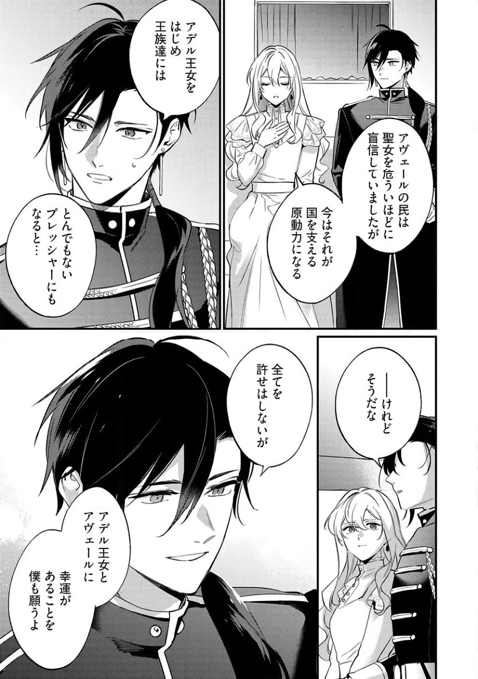 Konyaku Haki no Akui wa Shoukan kara Okaeshi Shimasu Chapter 40 9ページ
