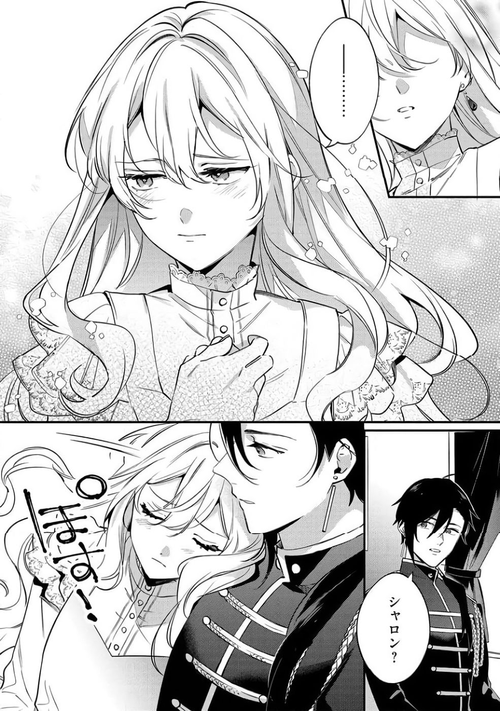 Konyaku Haki no Akui wa Shoukan kara Okaeshi Shimasu Chapter 40 10ページ