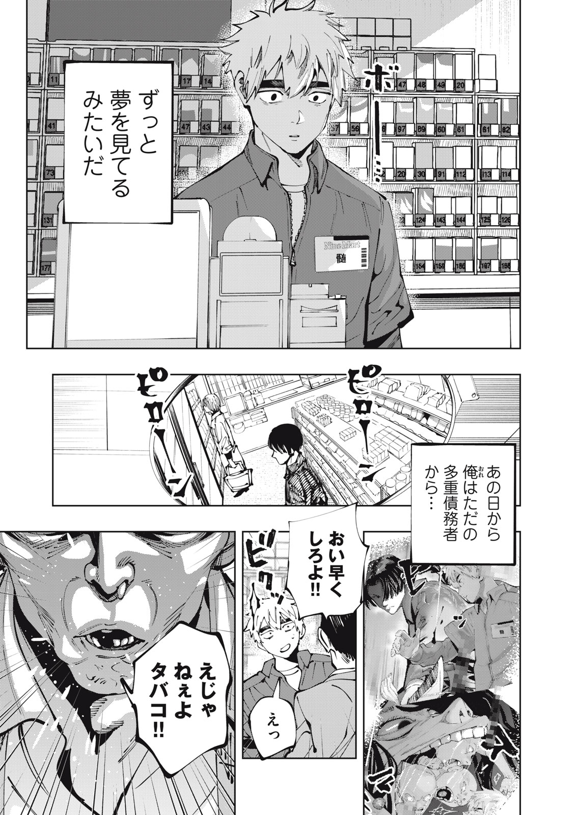 Doscult Chapter 2 1ページ
