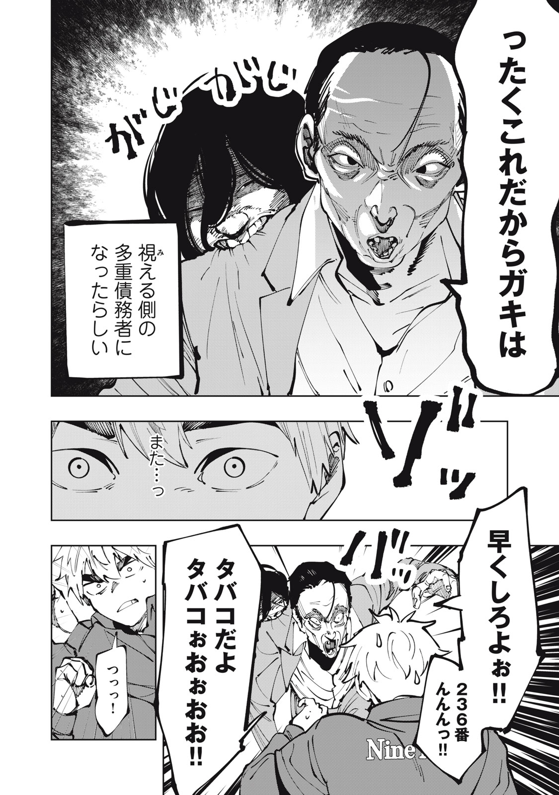 Doscult Chapter 2 2ページ