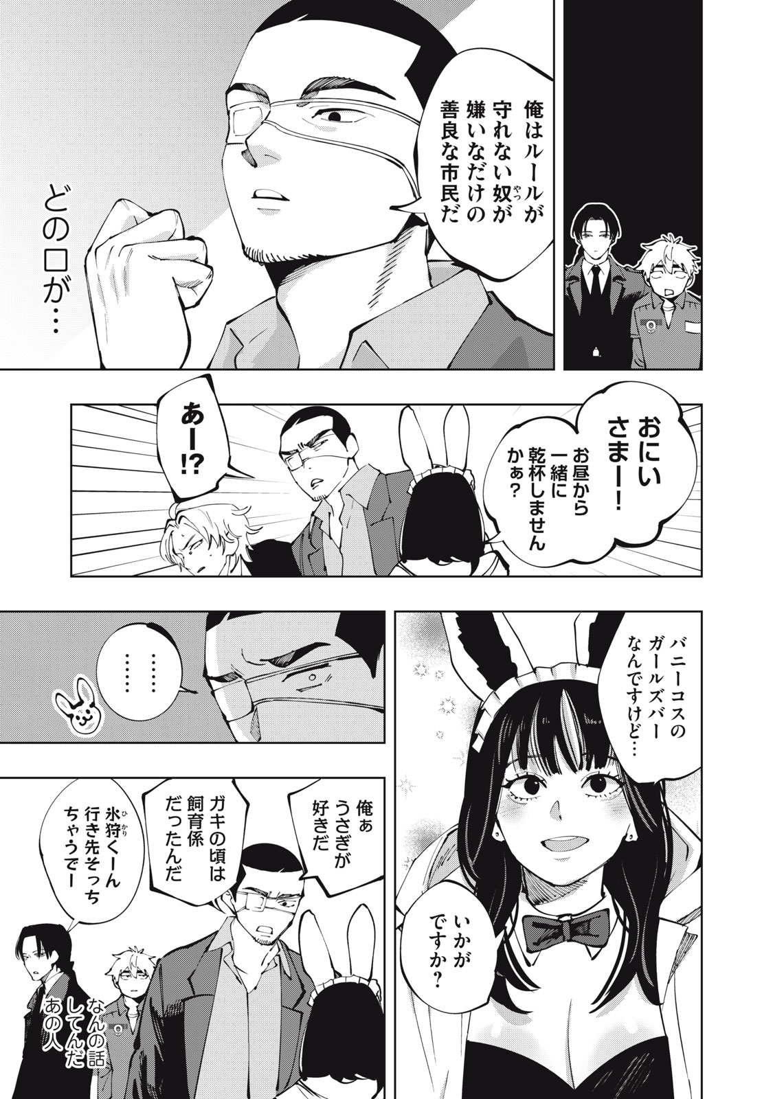 Doscult Chapter 2 11ページ