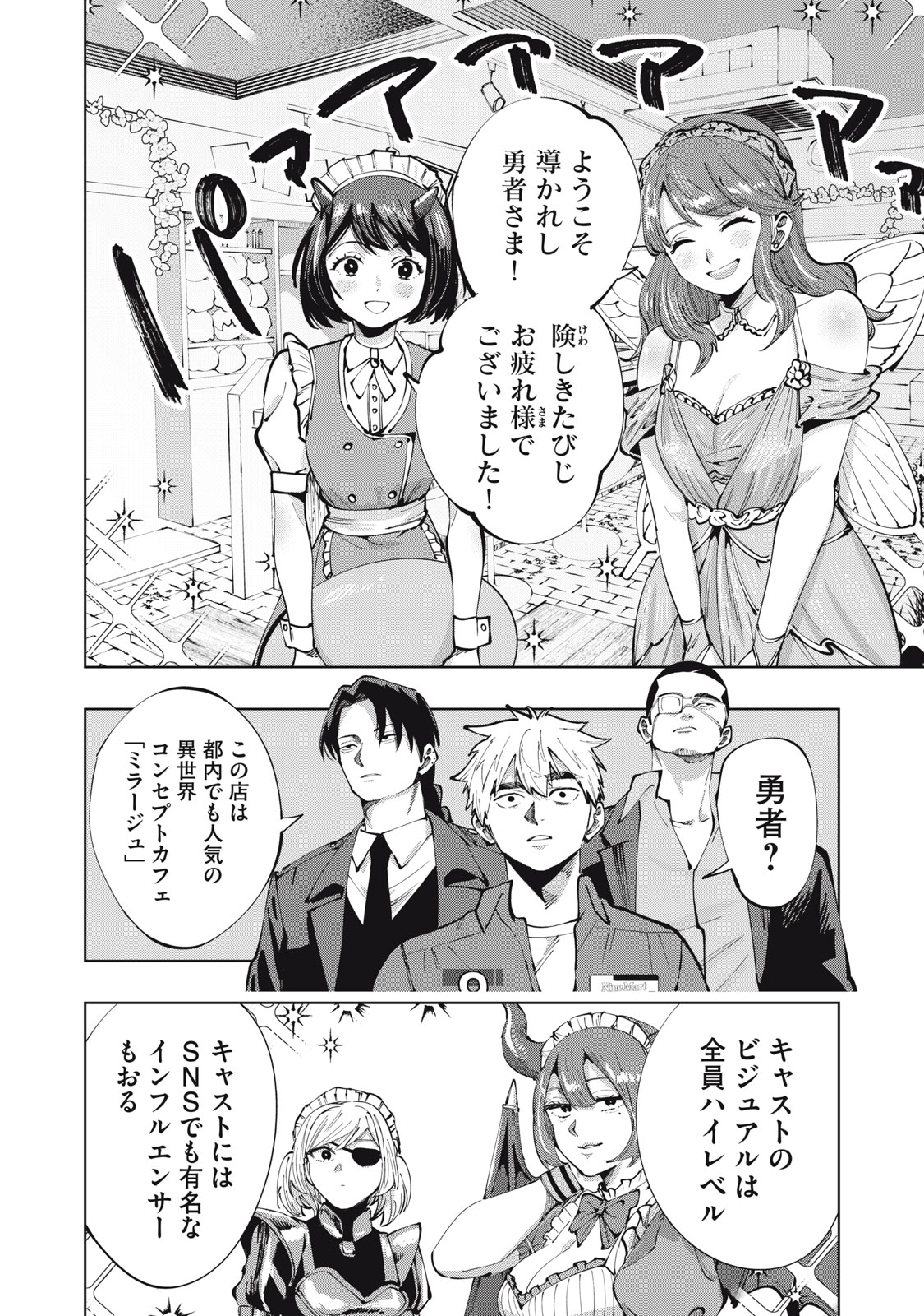 Doscult Chapter 2 12ページ