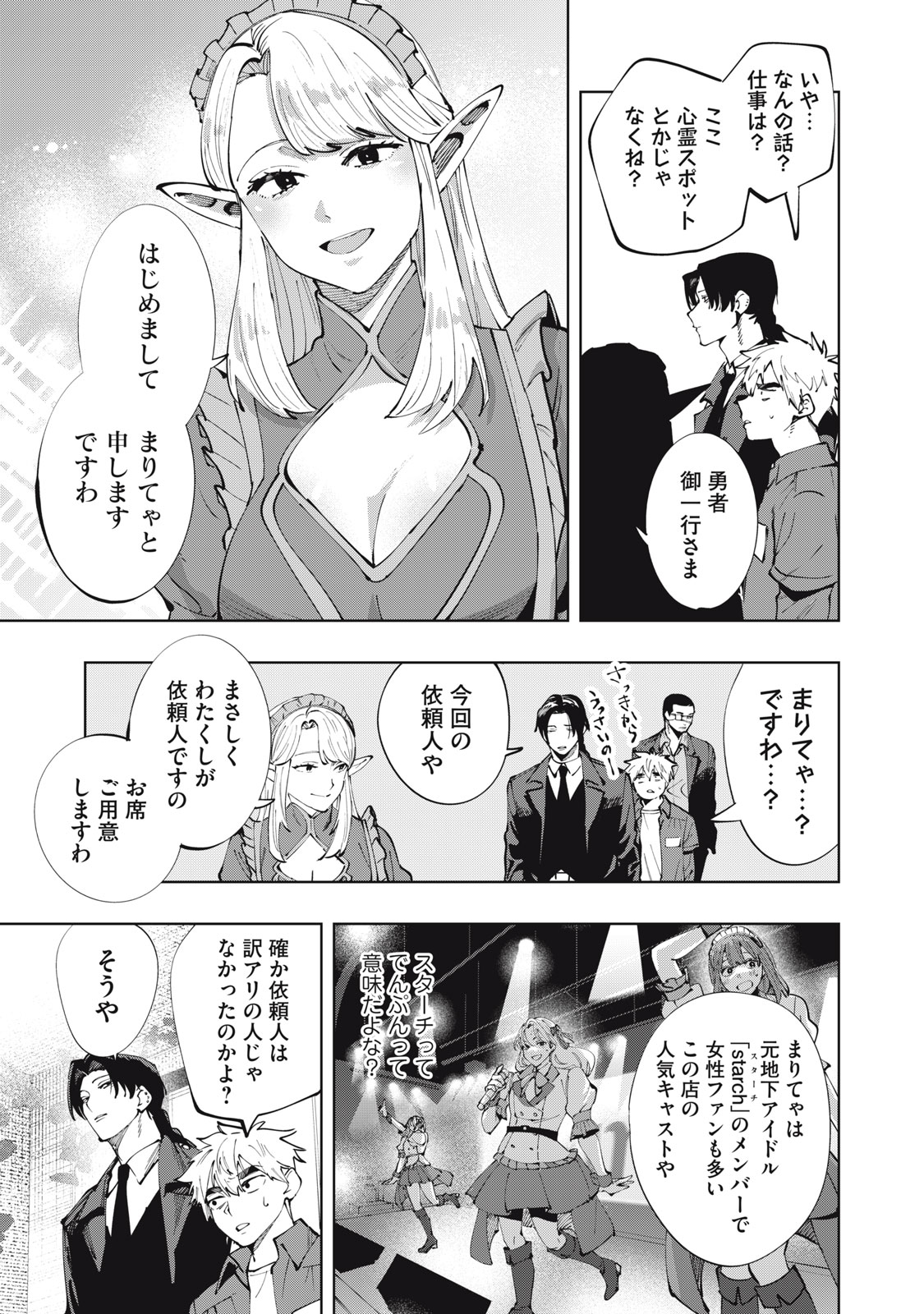 Doscult Chapter 2 13ページ