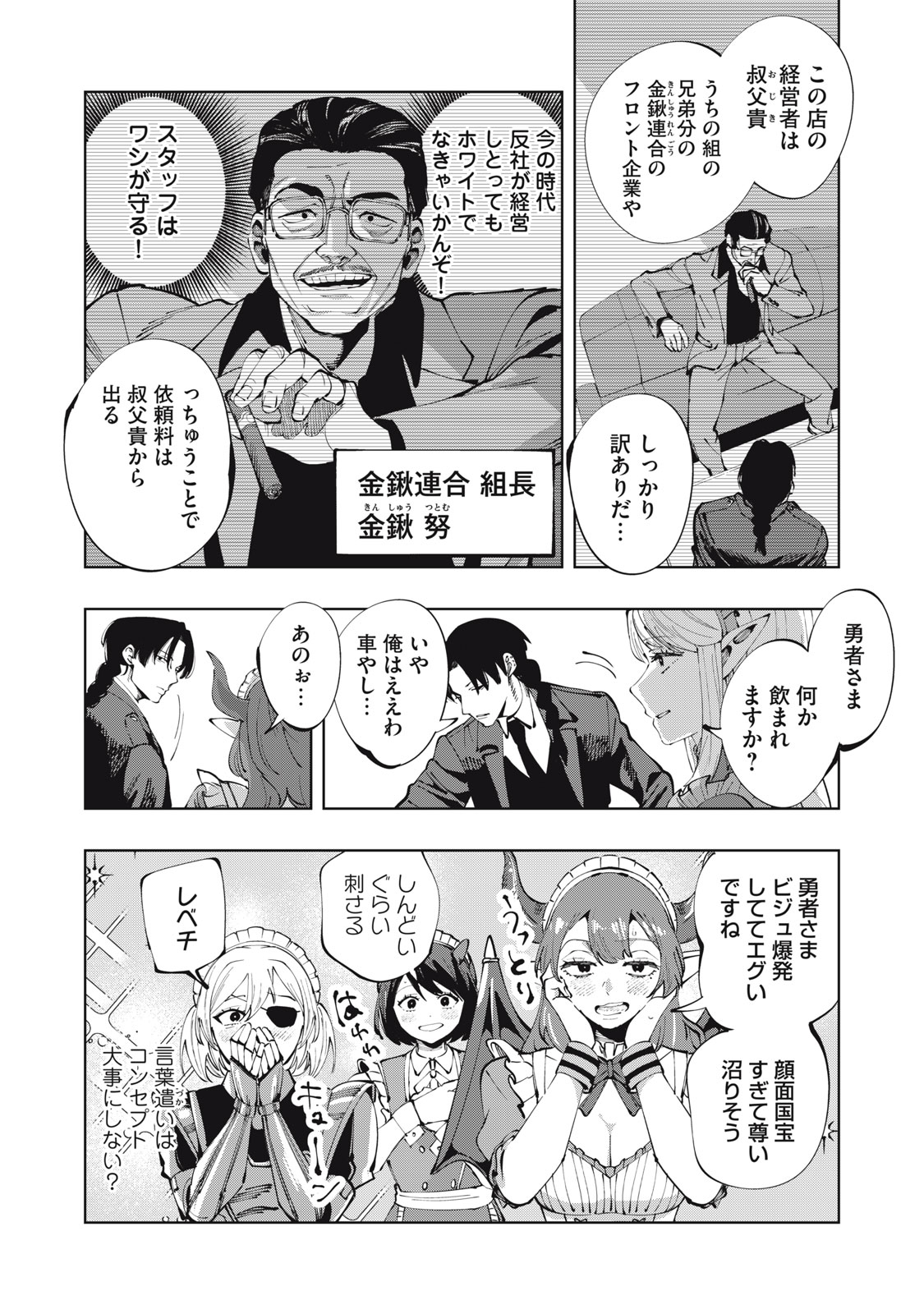 Doscult Chapter 2 14ページ