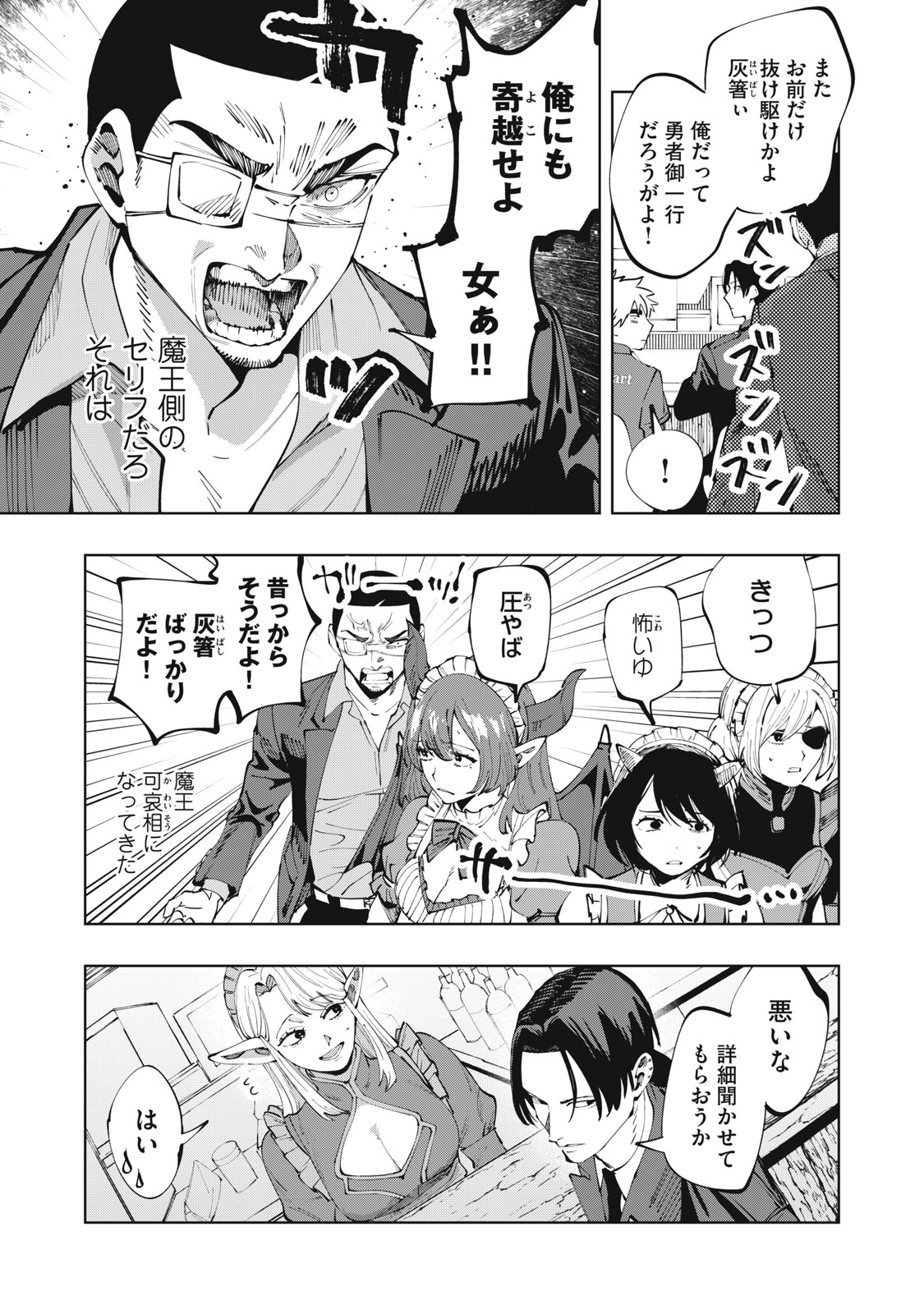 Doscult Chapter 2 15ページ