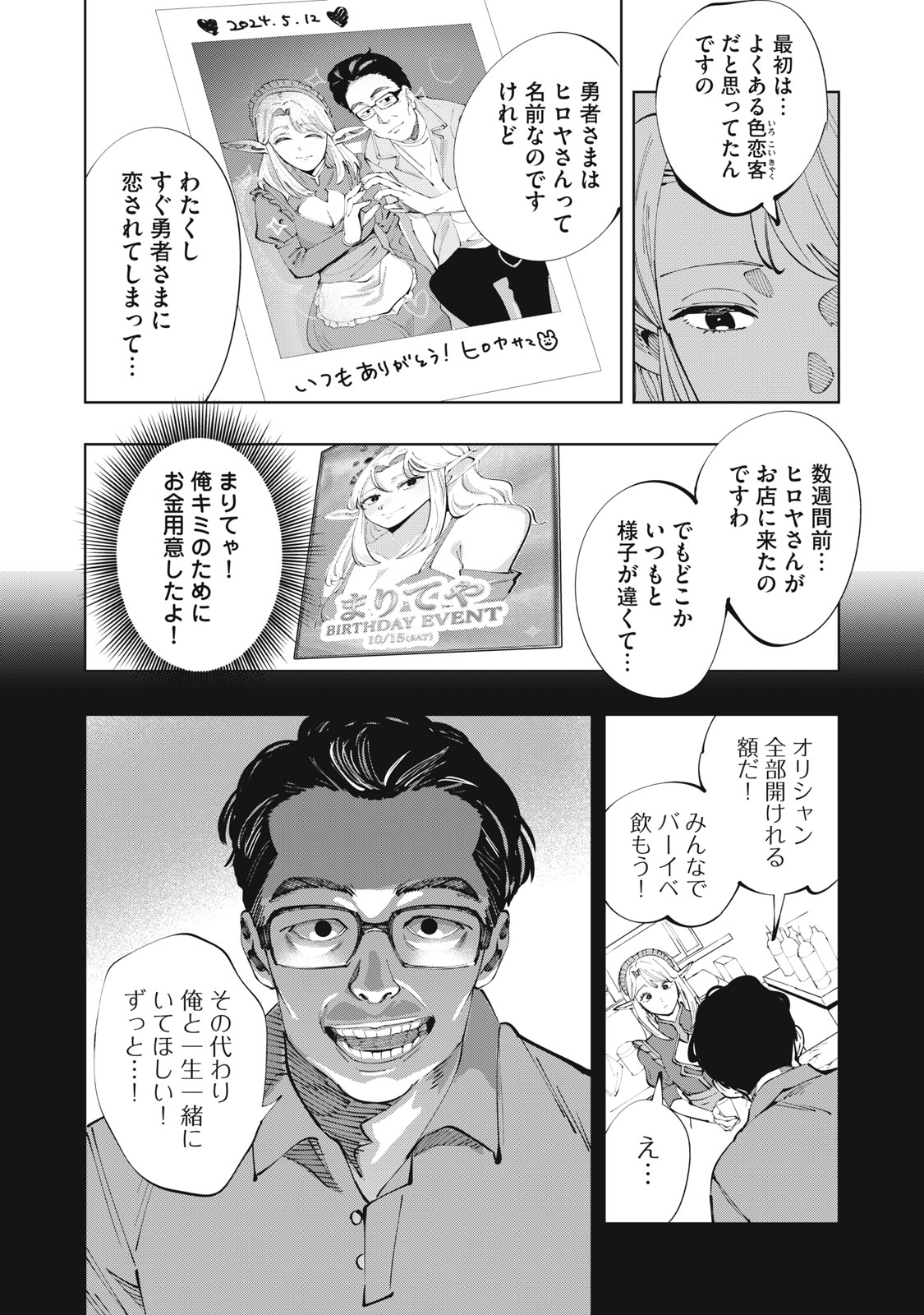 Doscult Chapter 2 16ページ