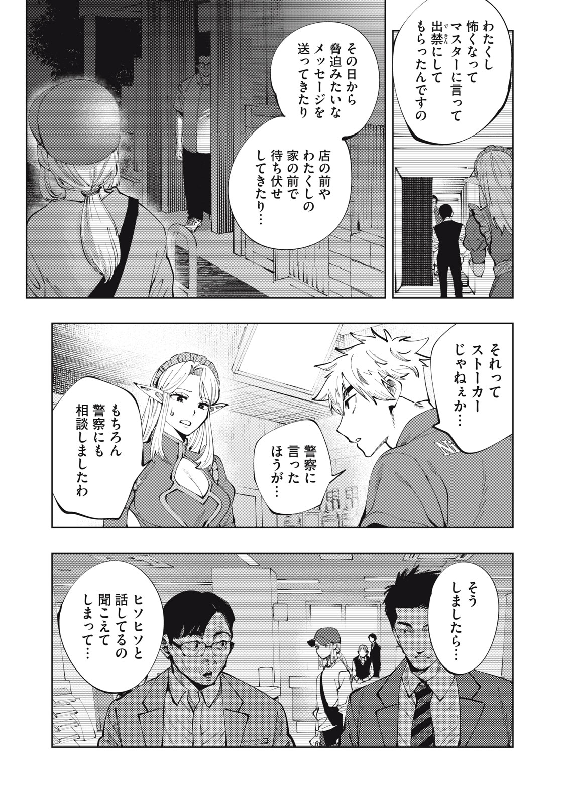 Doscult Chapter 2 17ページ