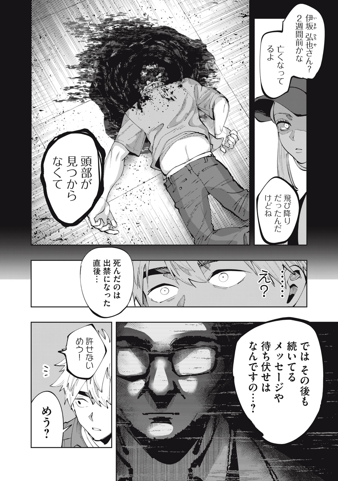 Doscult Chapter 2 18ページ