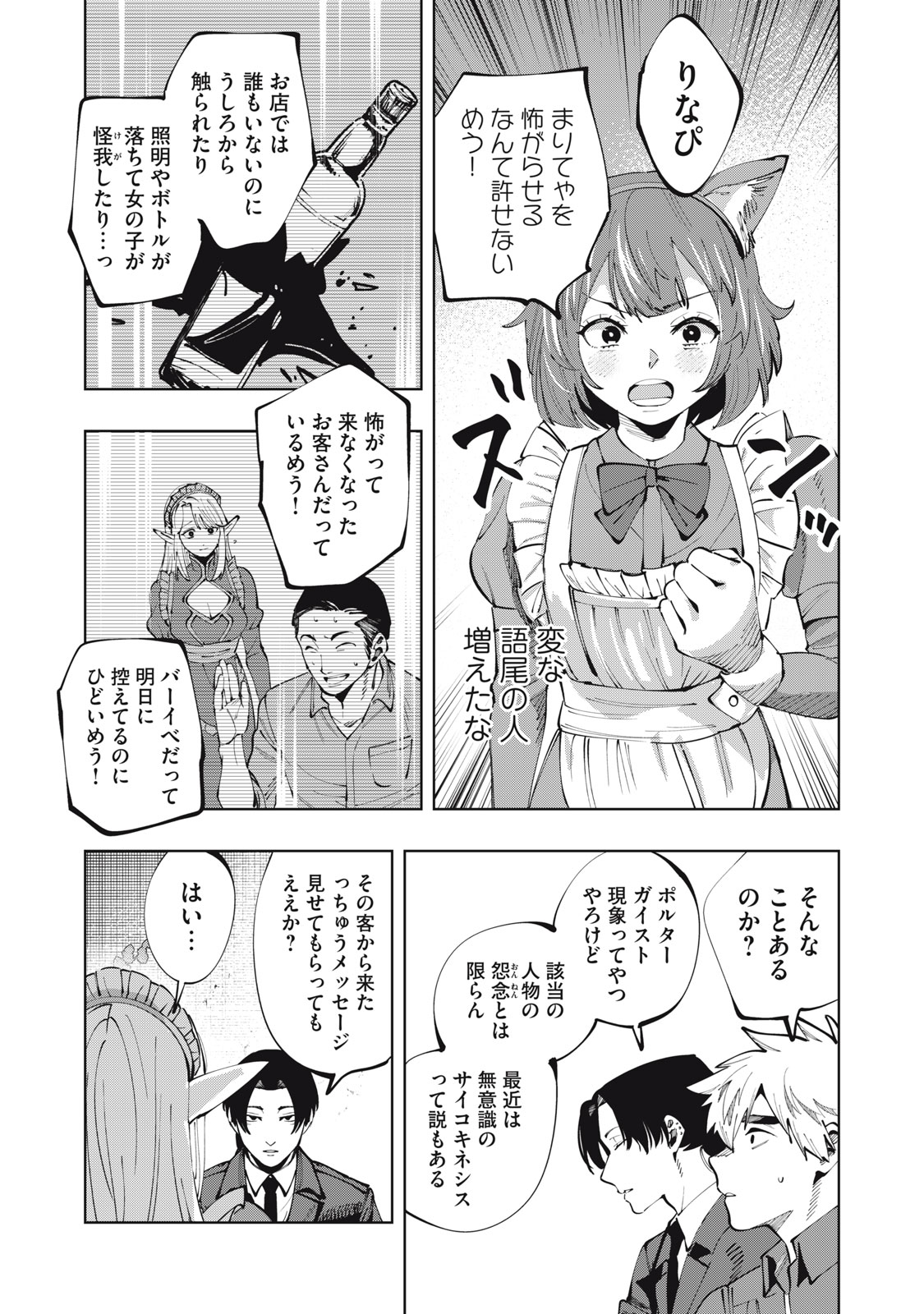 Doscult Chapter 2 19ページ