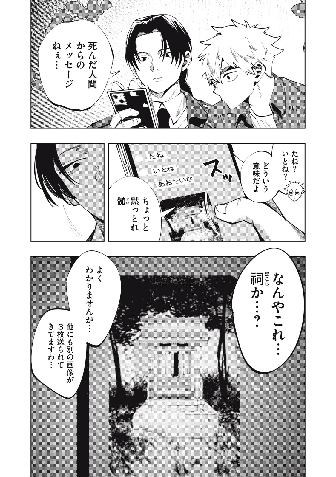 Doscult Chapter 2 20ページ