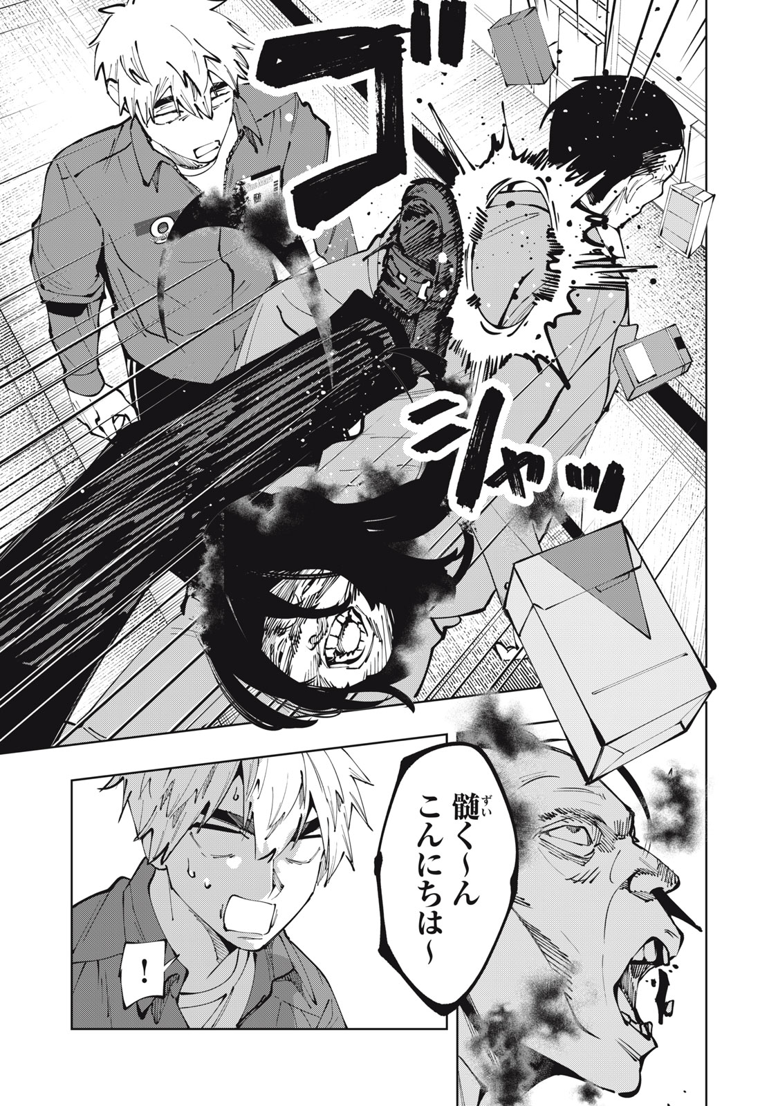 Doscult Chapter 2 3ページ