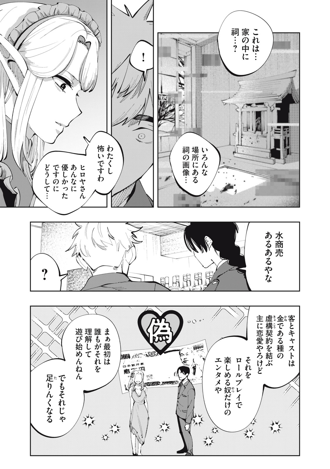 Doscult Chapter 2 21ページ