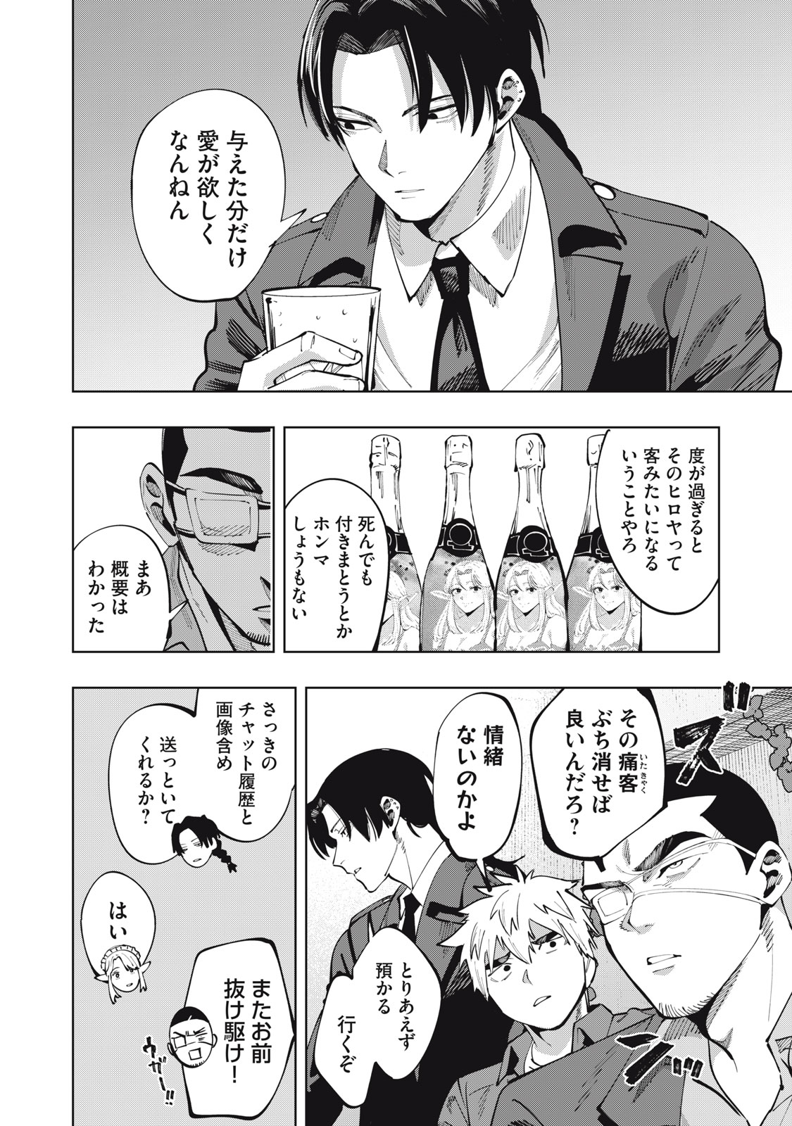 Doscult Chapter 2 22ページ