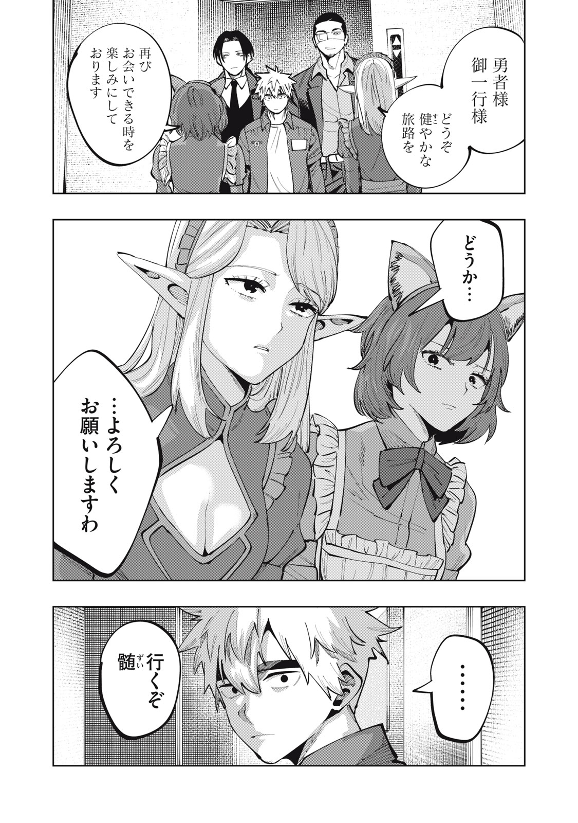 Doscult Chapter 2 23ページ