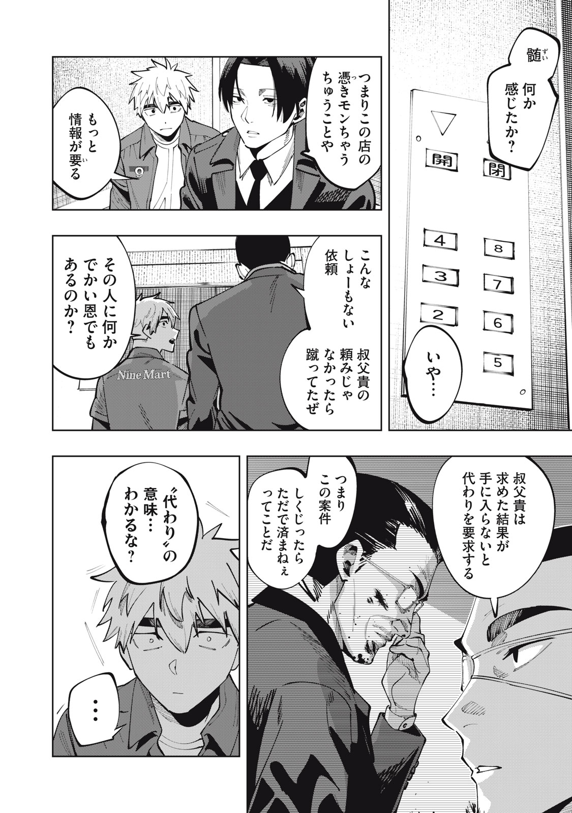 Doscult Chapter 2 24ページ