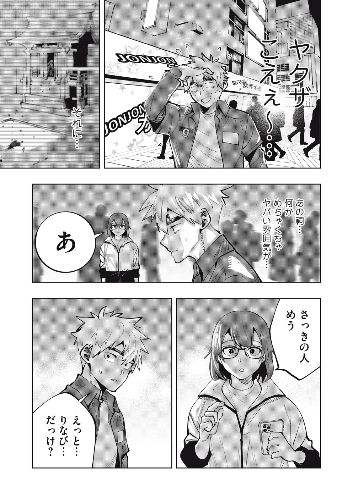 Doscult Chapter 2 25ページ