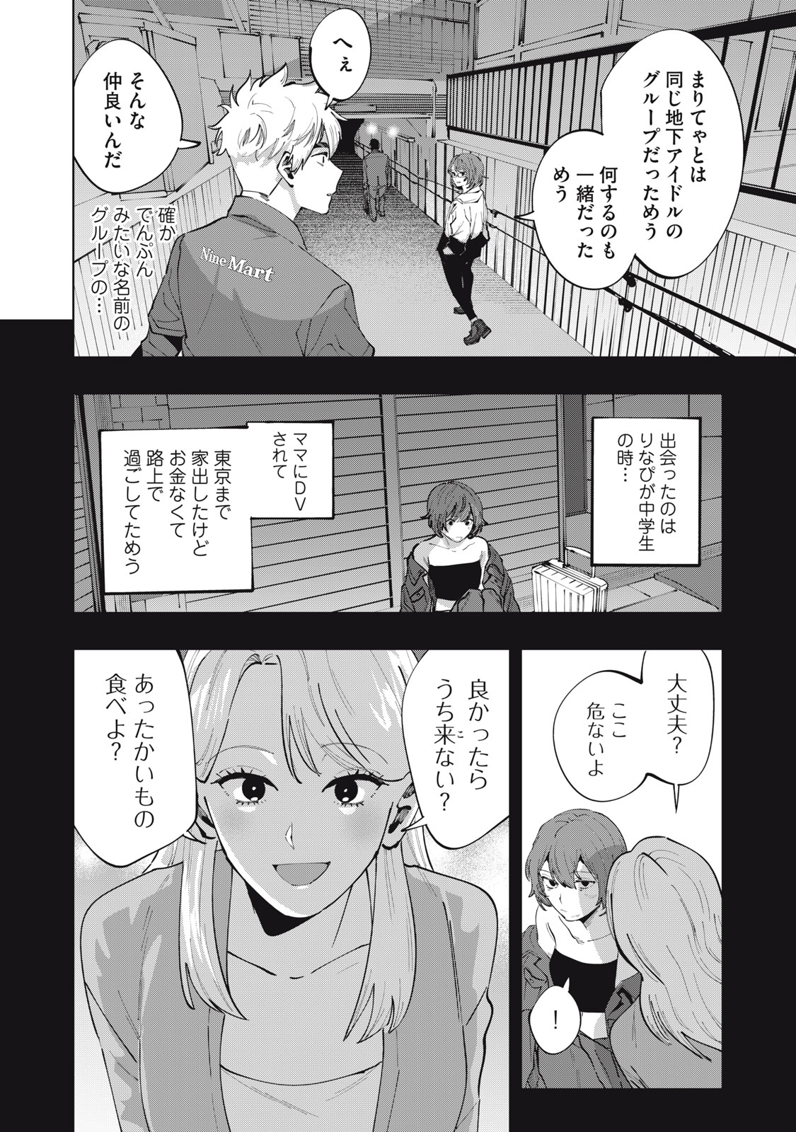 Doscult Chapter 2 26ページ