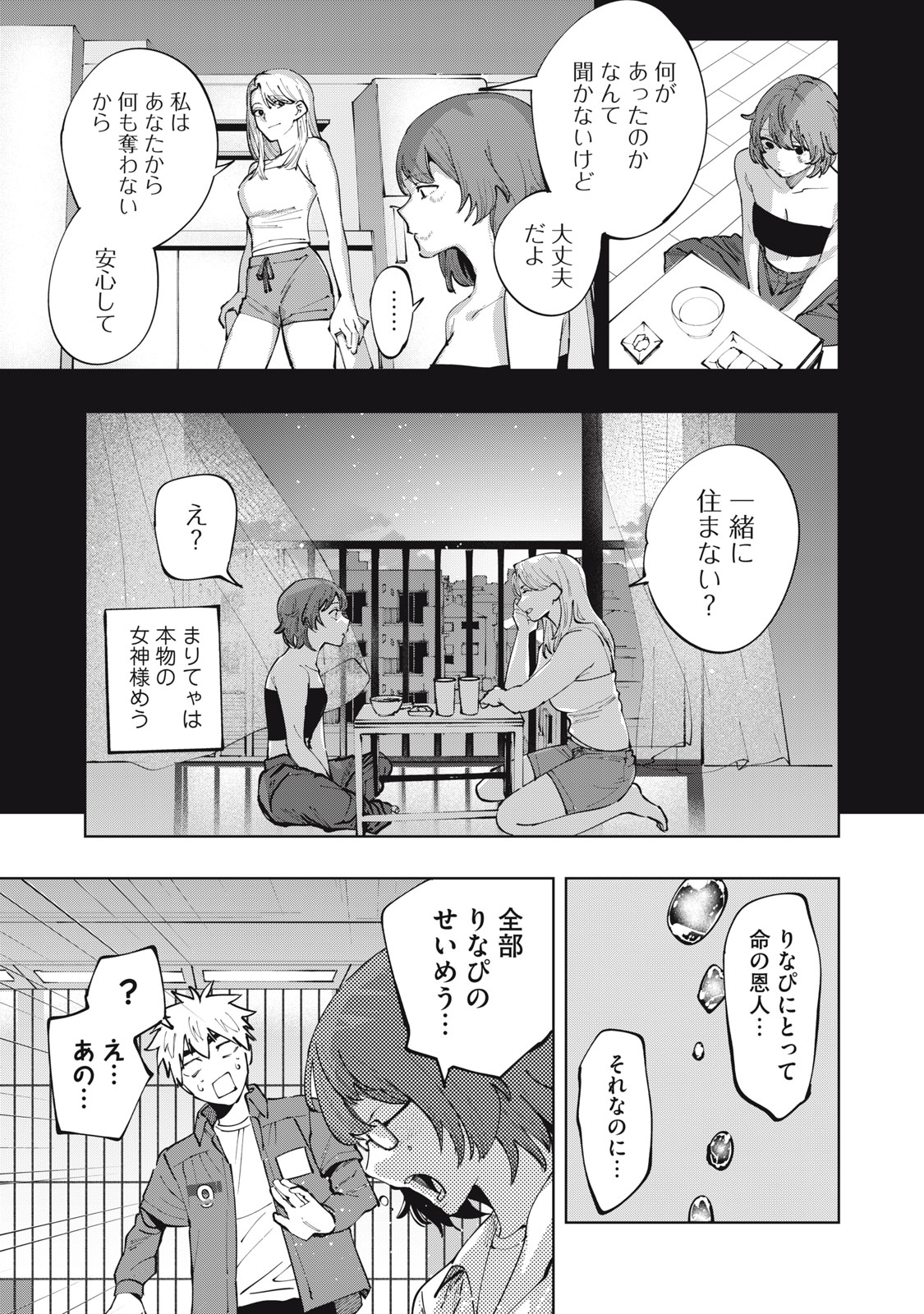 Doscult Chapter 2 27ページ