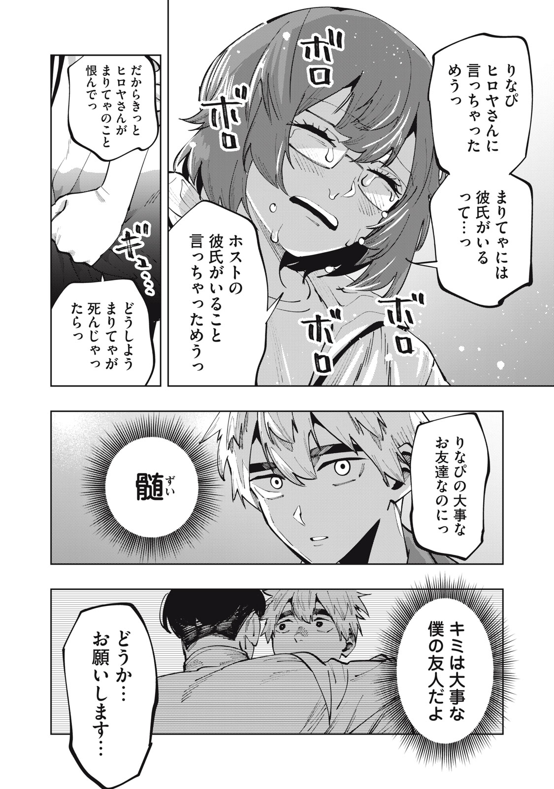 Doscult Chapter 2 28ページ