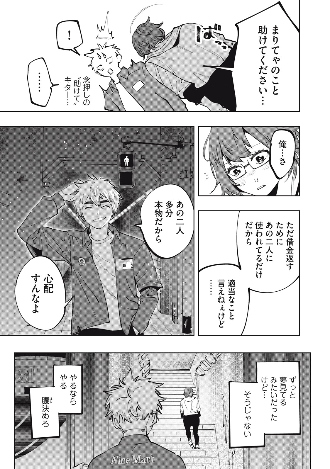 Doscult Chapter 2 29ページ