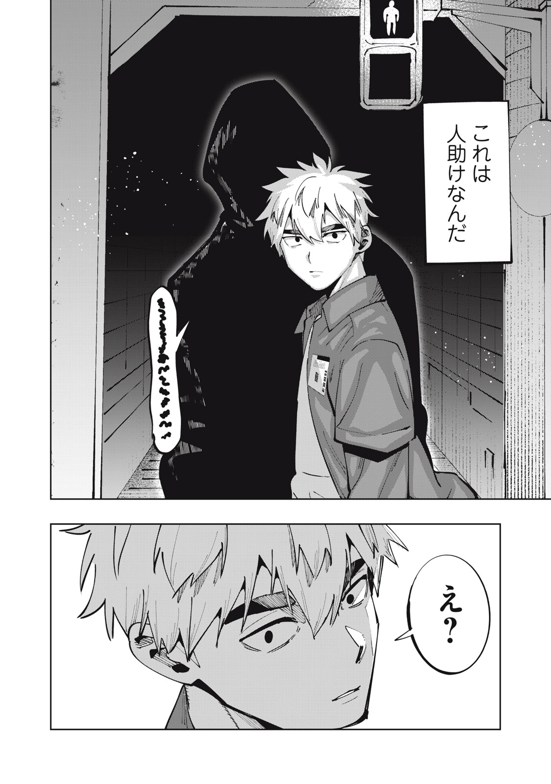 Doscult Chapter 2 30ページ