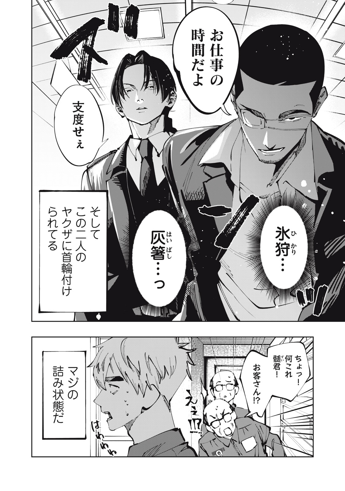 Doscult Chapter 2 4ページ