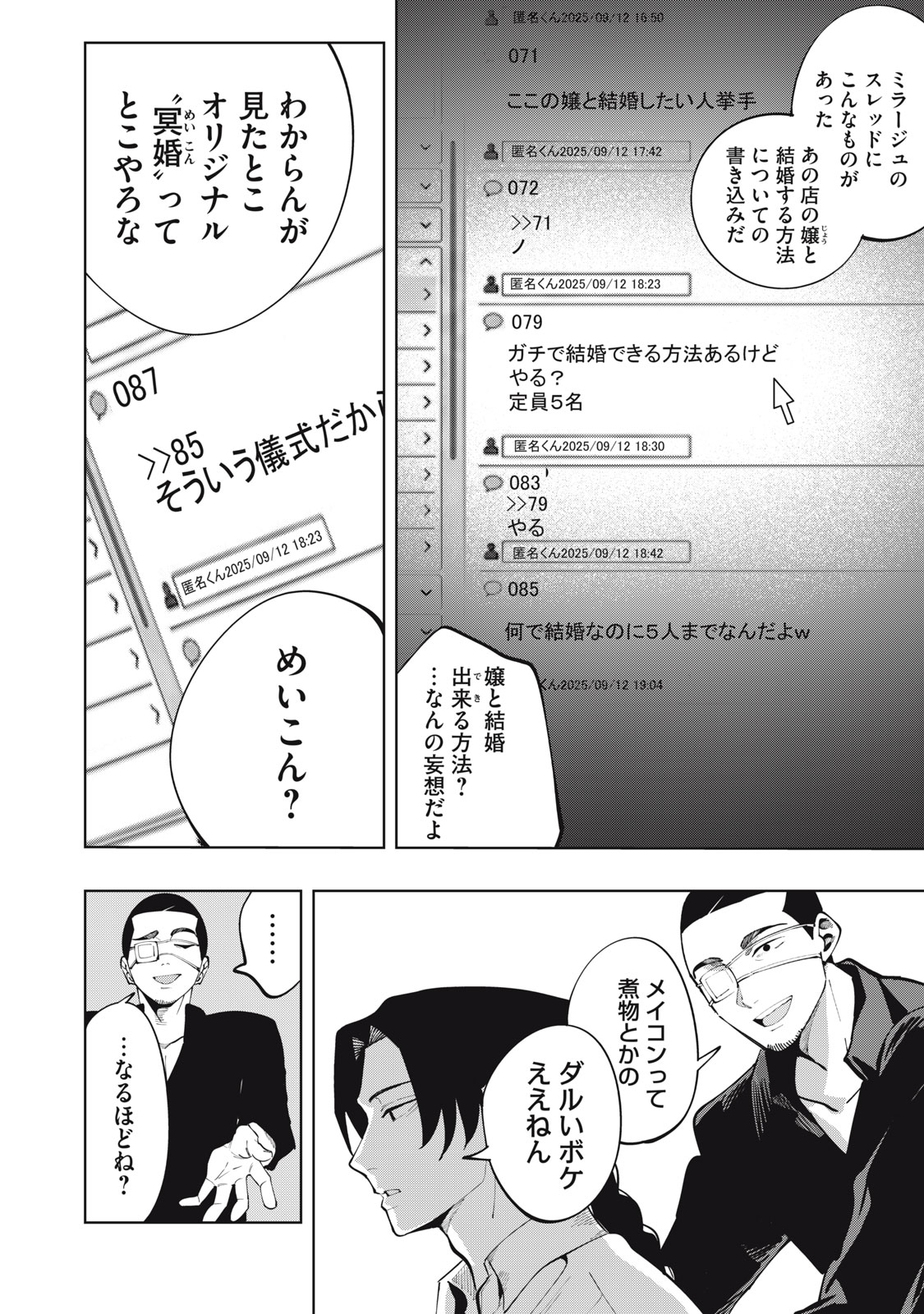 Doscult Chapter 2 32ページ