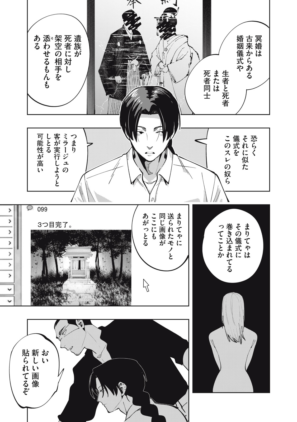 Doscult Chapter 2 33ページ