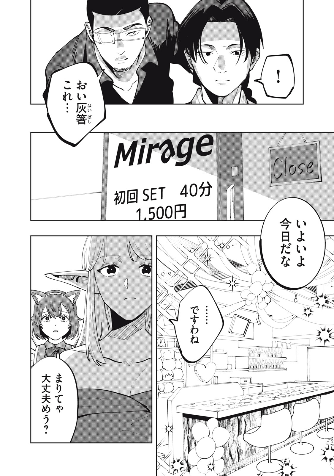 Doscult Chapter 2 34ページ