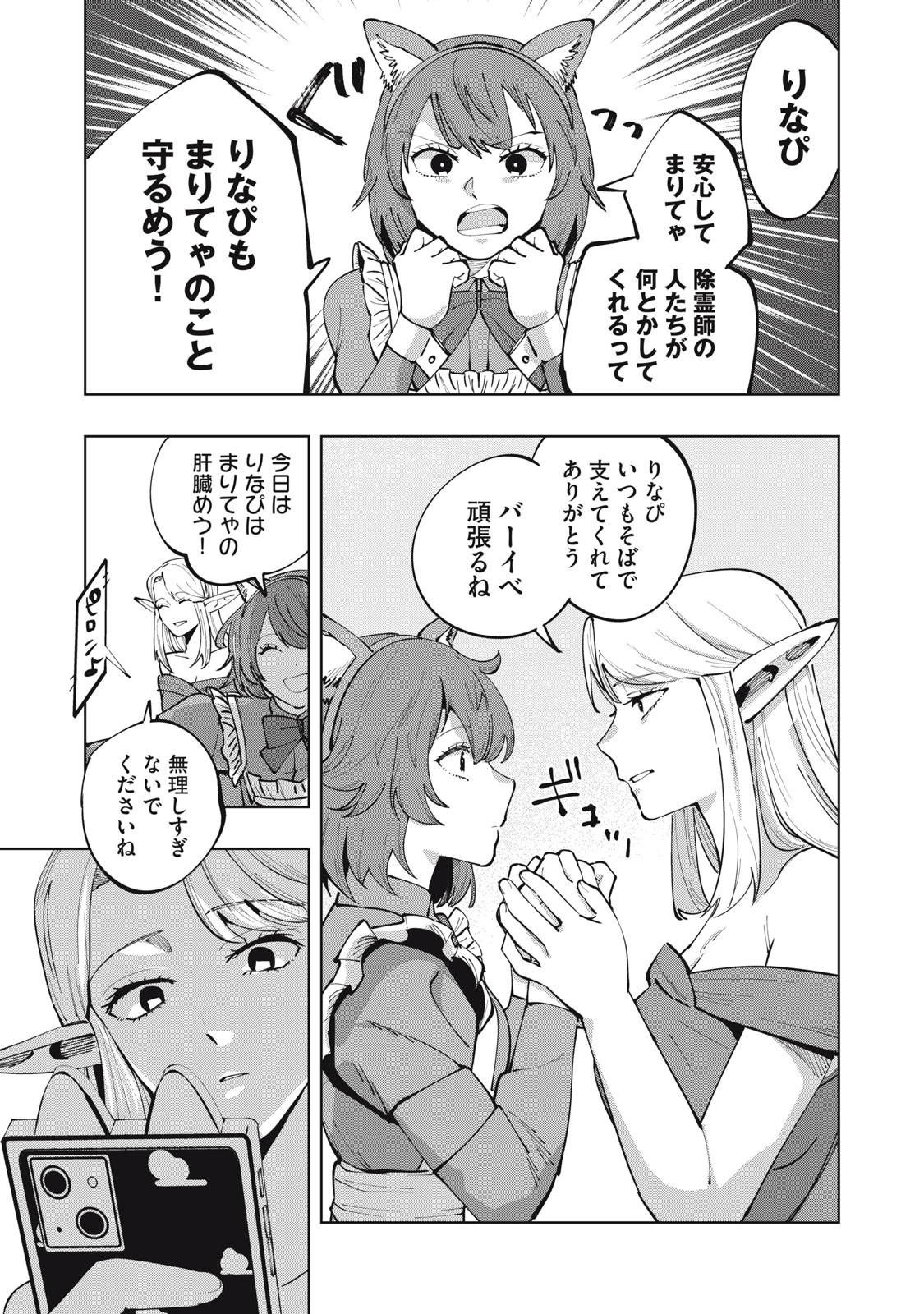 Doscult Chapter 2 35ページ