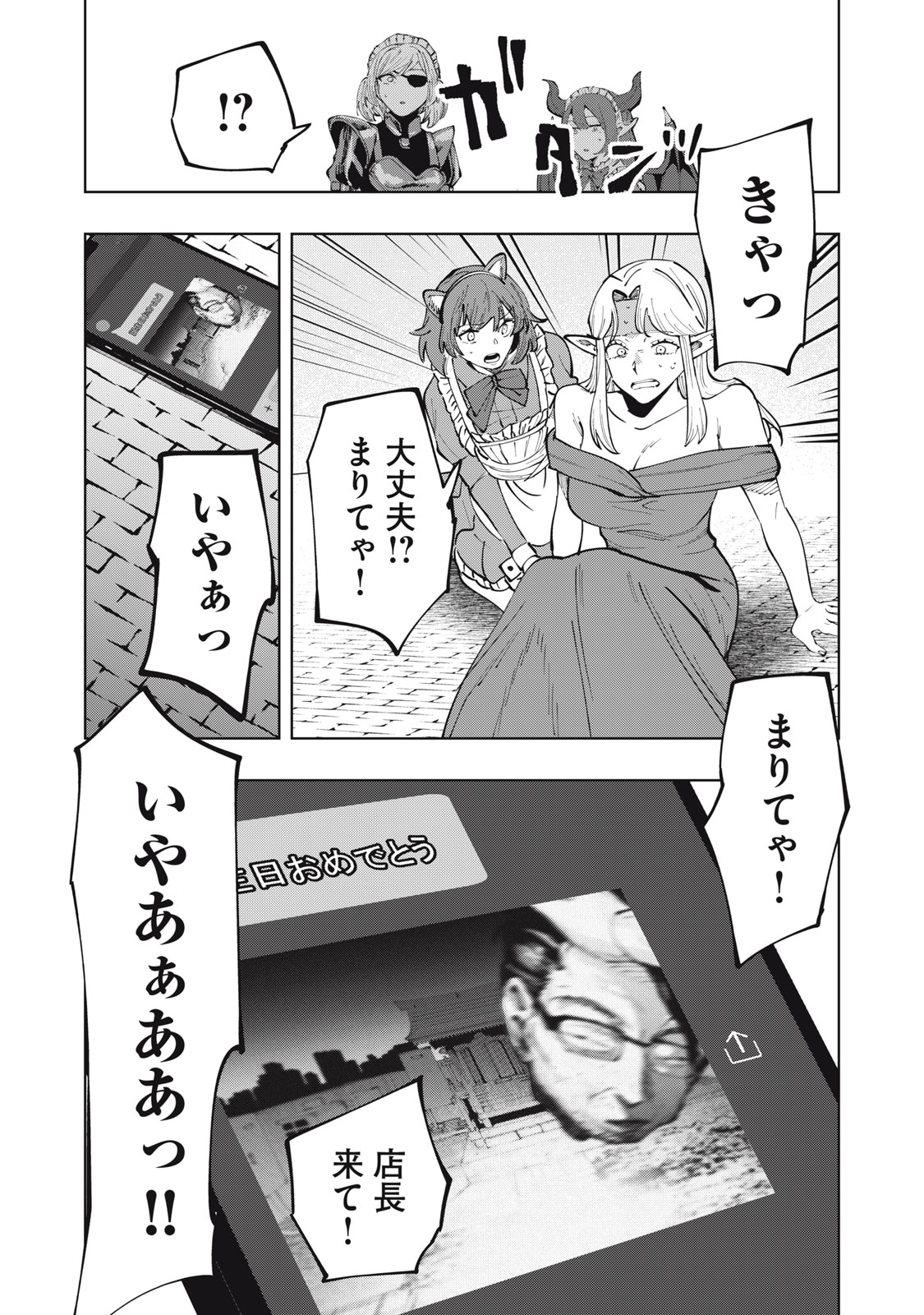 Doscult Chapter 2 36ページ