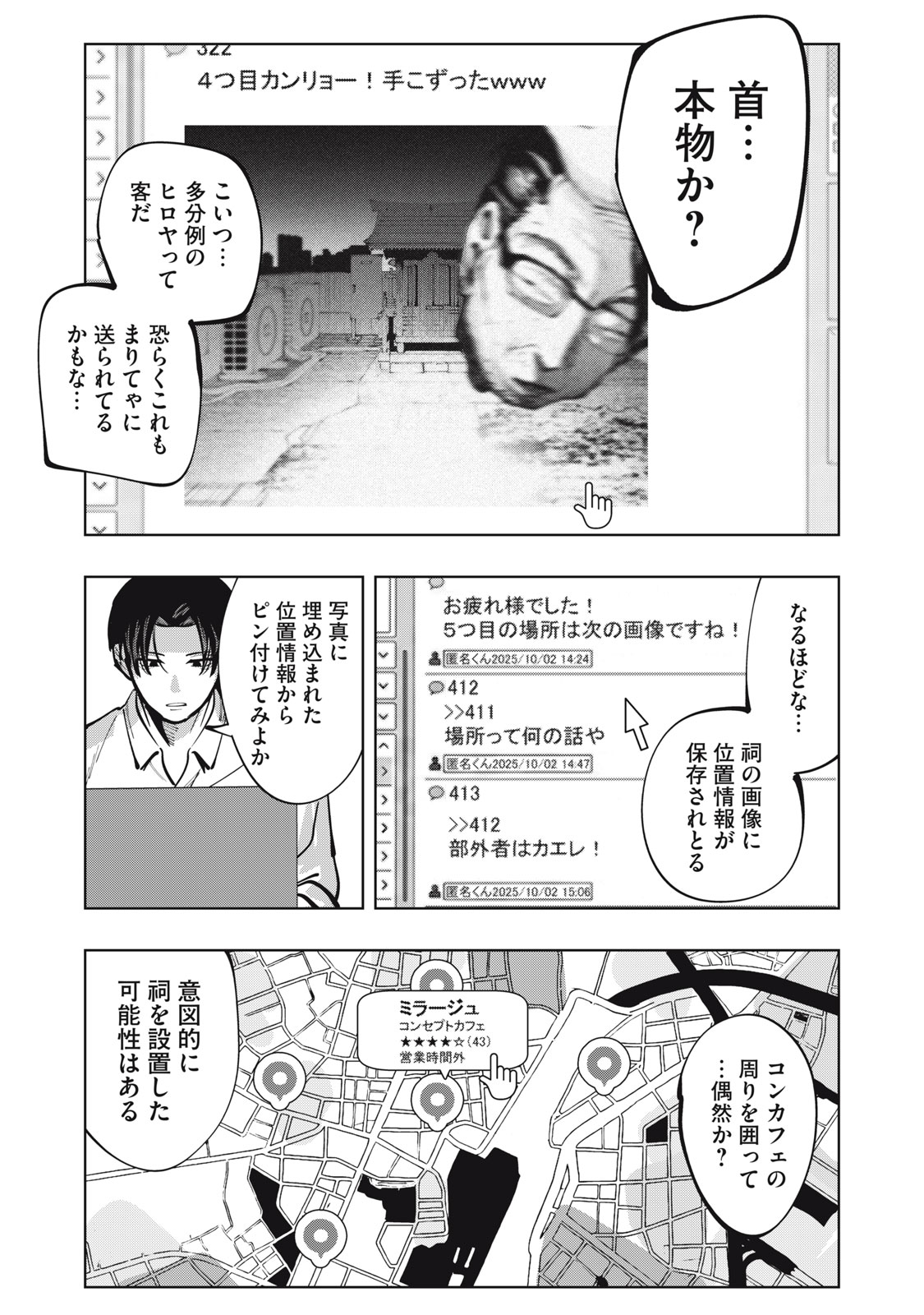 Doscult Chapter 2 37ページ