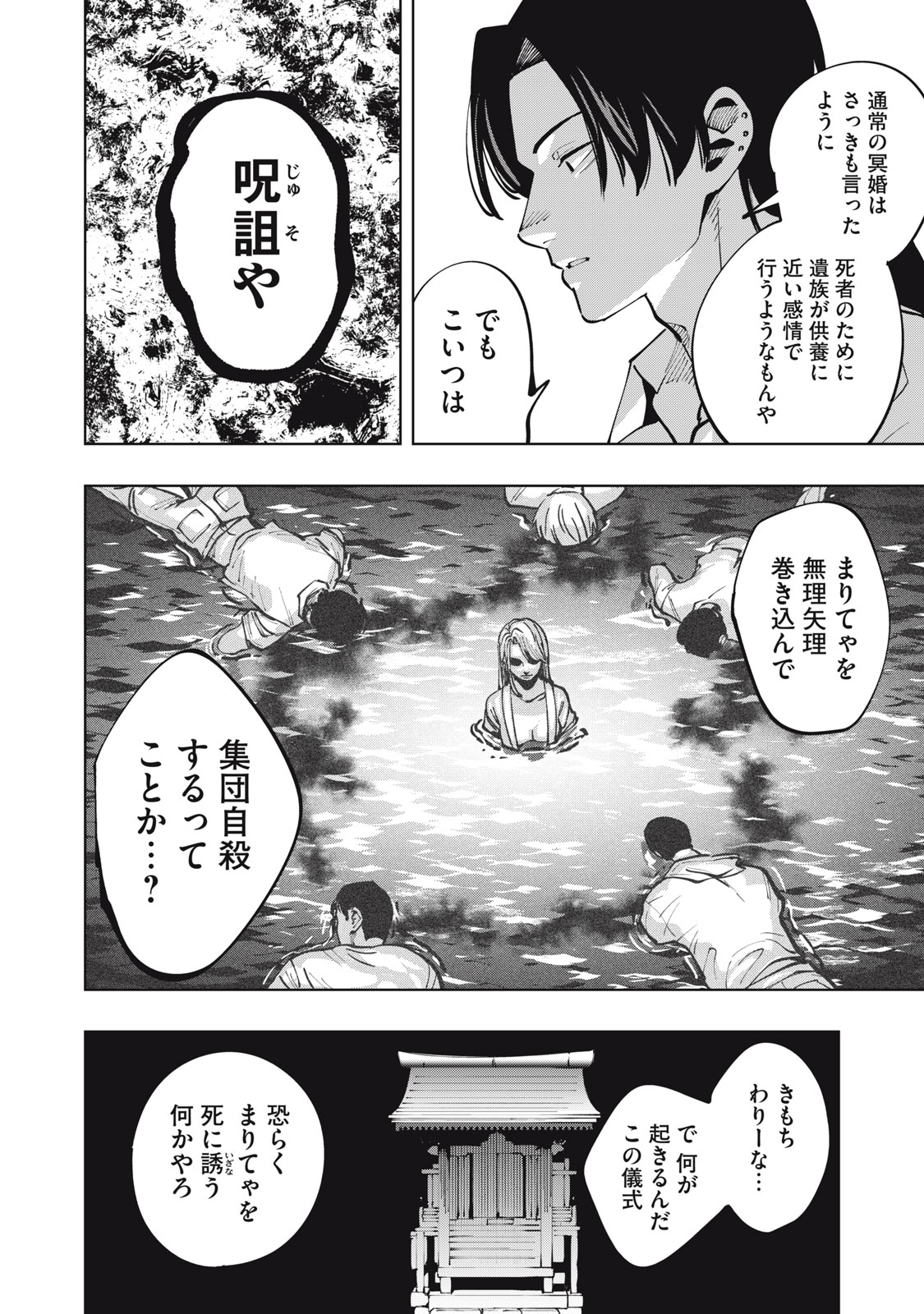 Doscult Chapter 2 38ページ