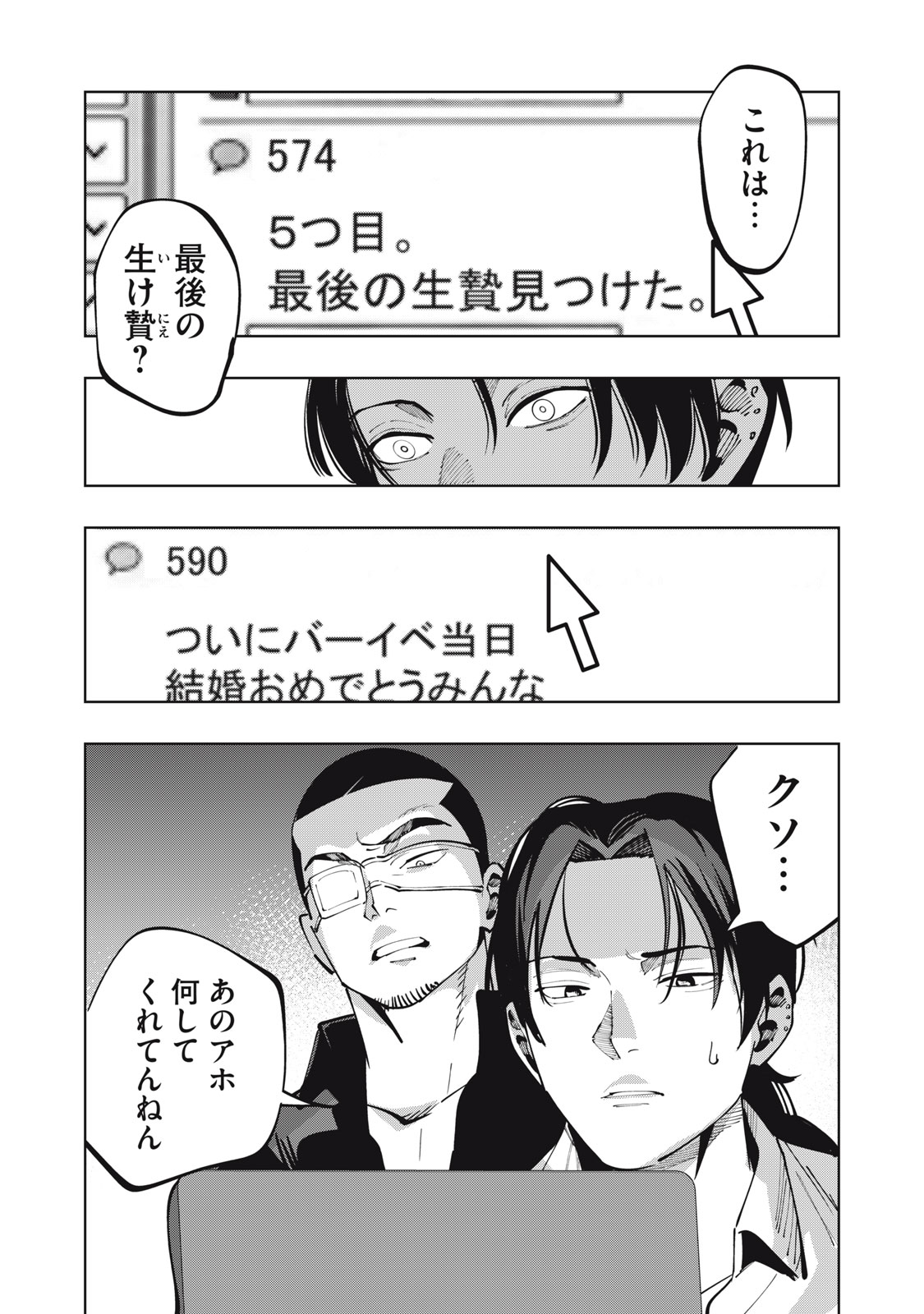 Doscult Chapter 2 39ページ