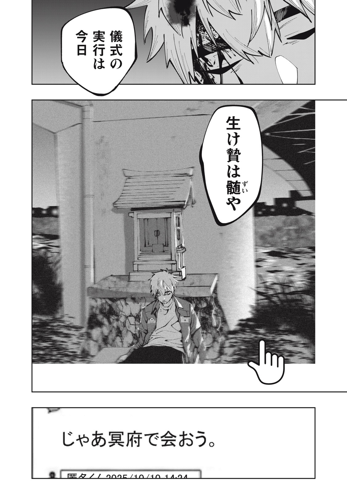 Doscult Chapter 2 40ページ