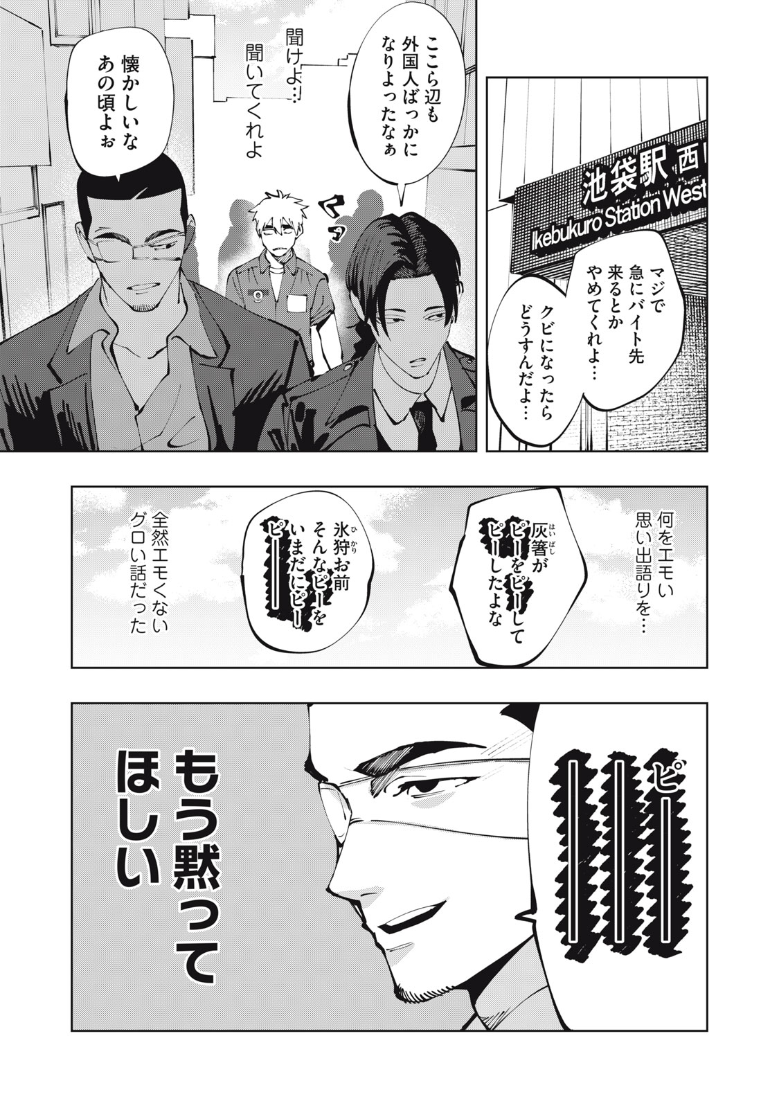Doscult Chapter 2 5ページ