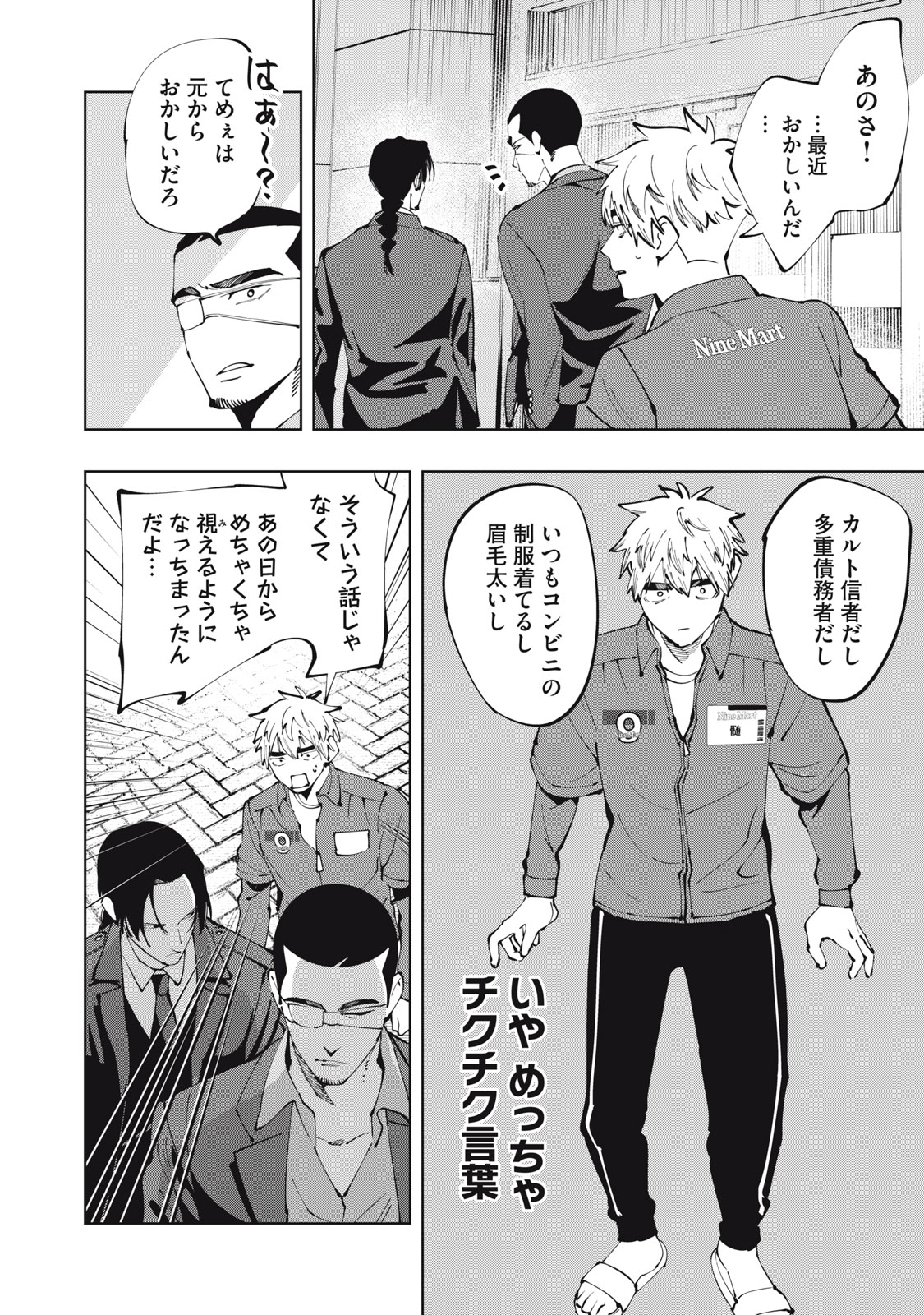 Doscult Chapter 2 6ページ