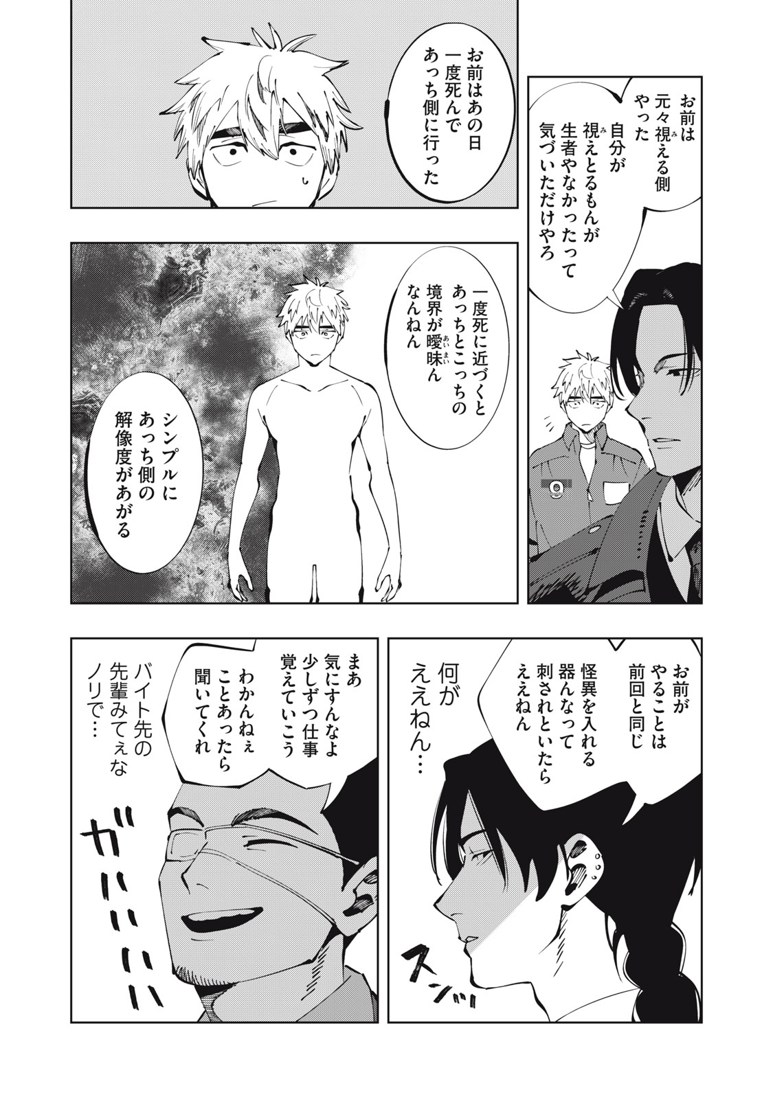 Doscult Chapter 2 7ページ