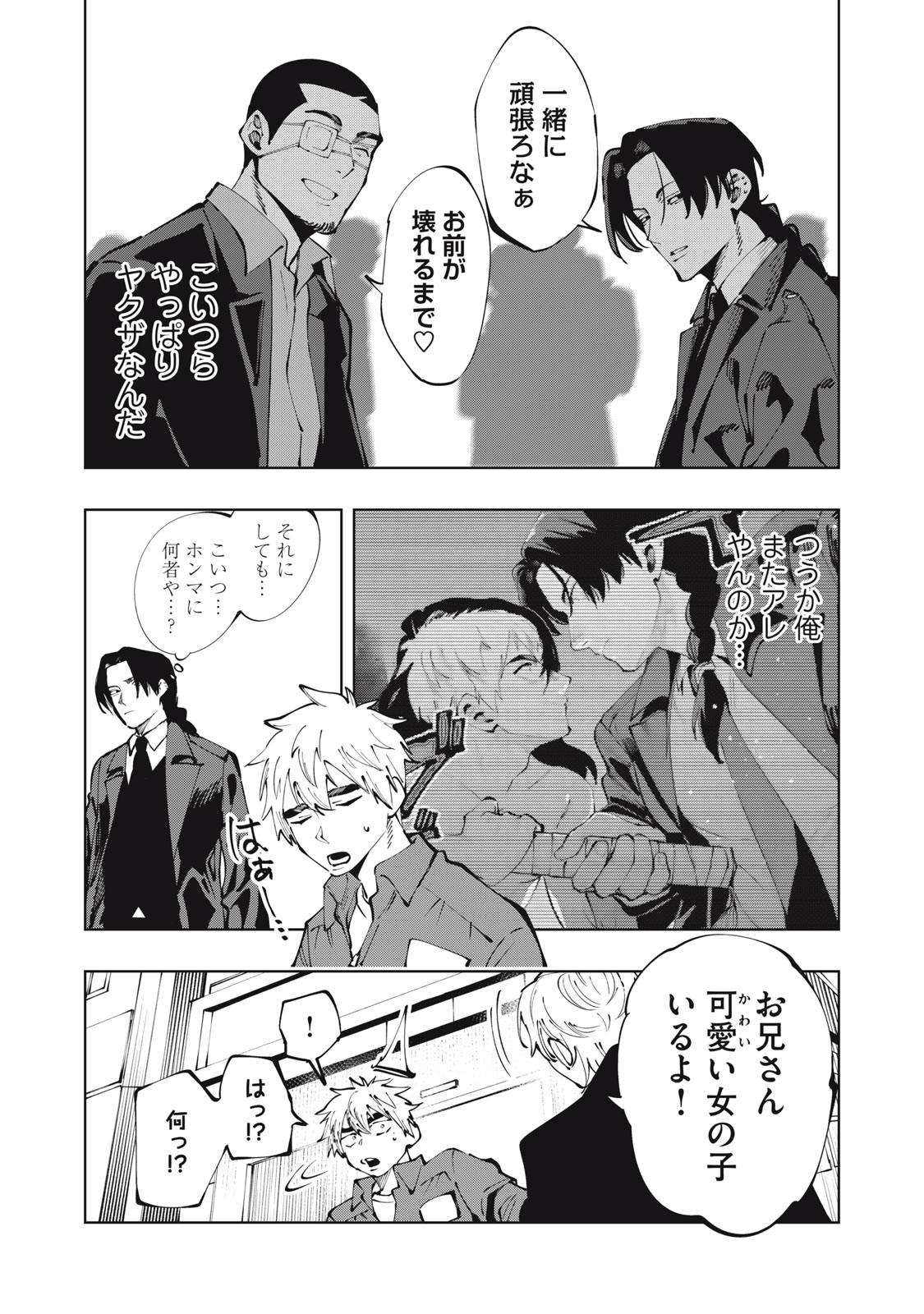 Doscult Chapter 2 8ページ