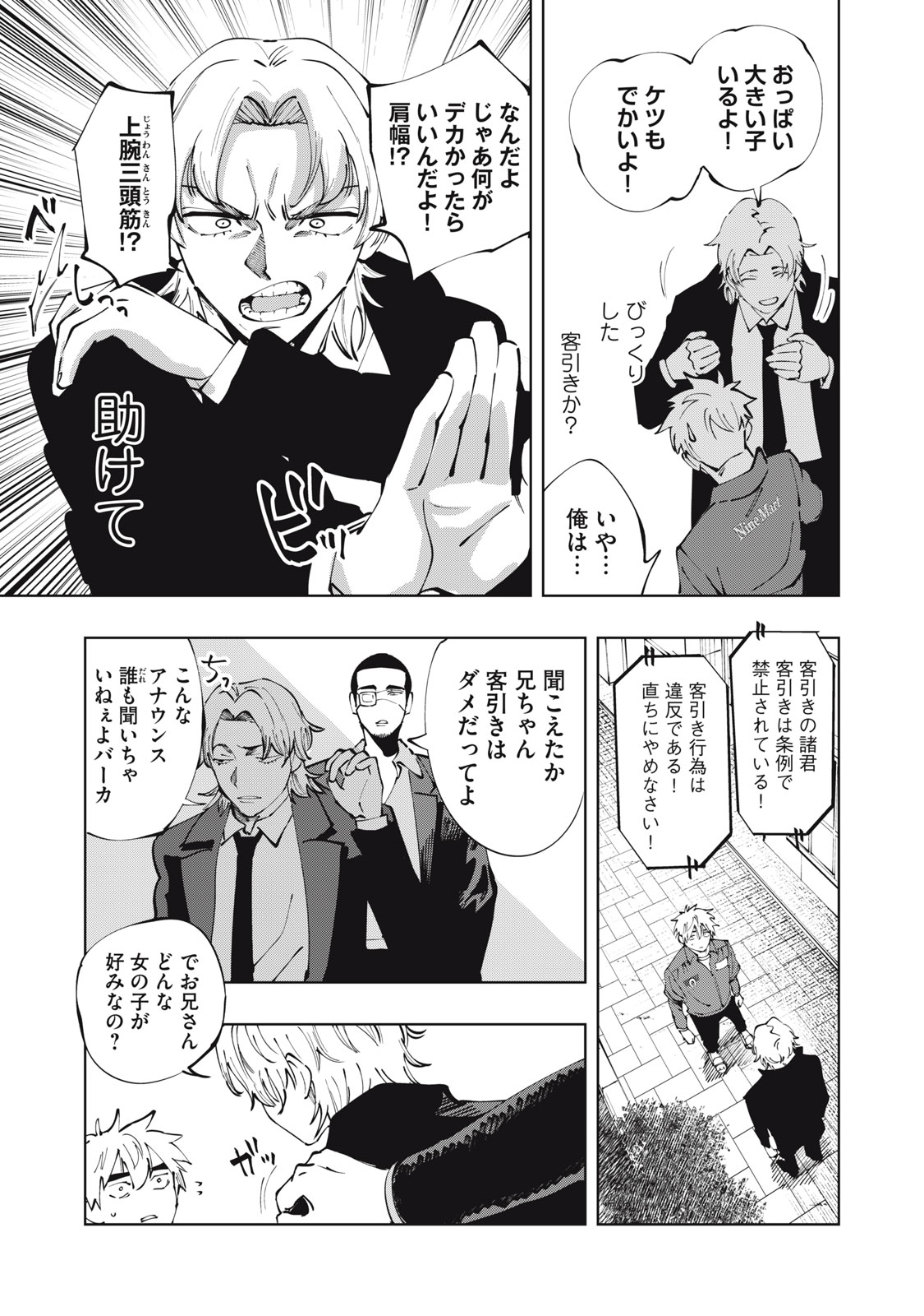 Doscult Chapter 2 9ページ