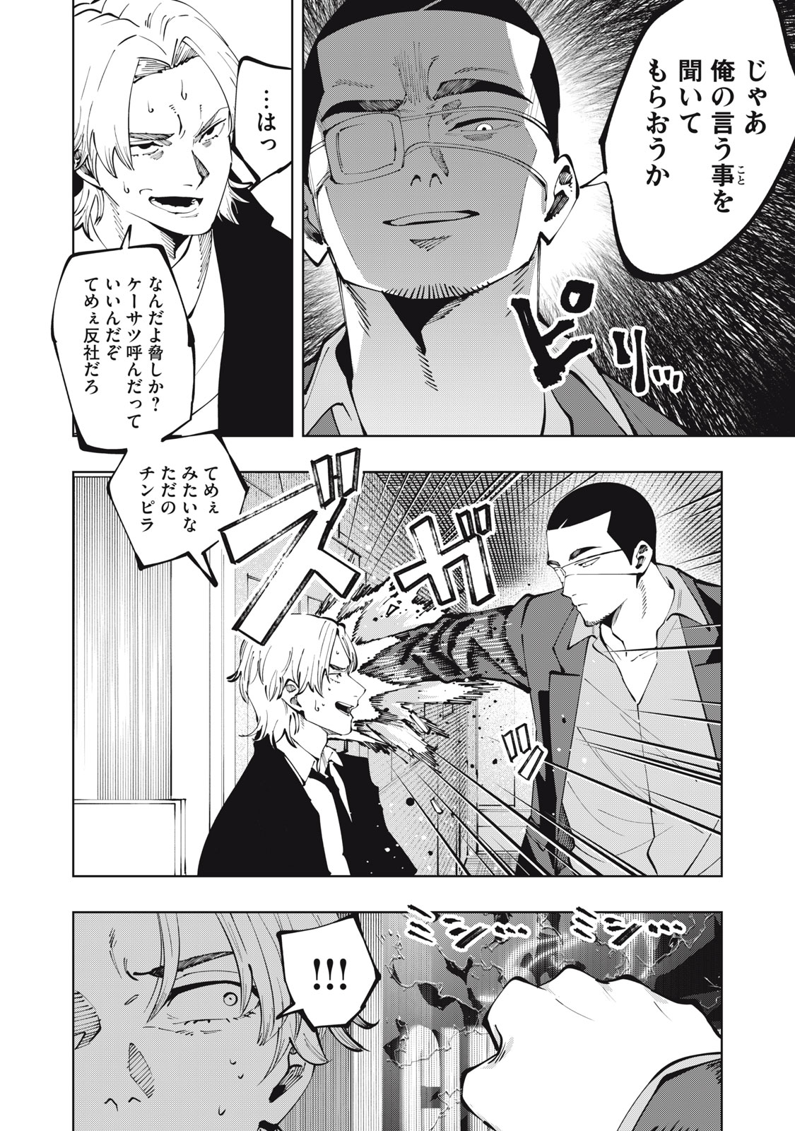 Doscult Chapter 2 10ページ